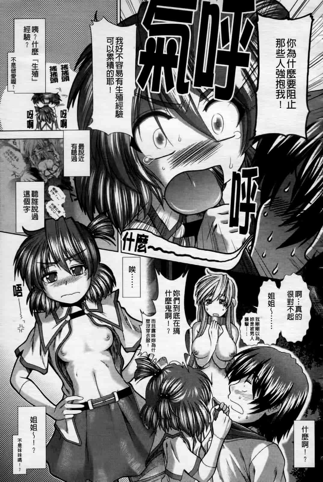 汉化版-[有賀冬] 心・淫・爱_第8集