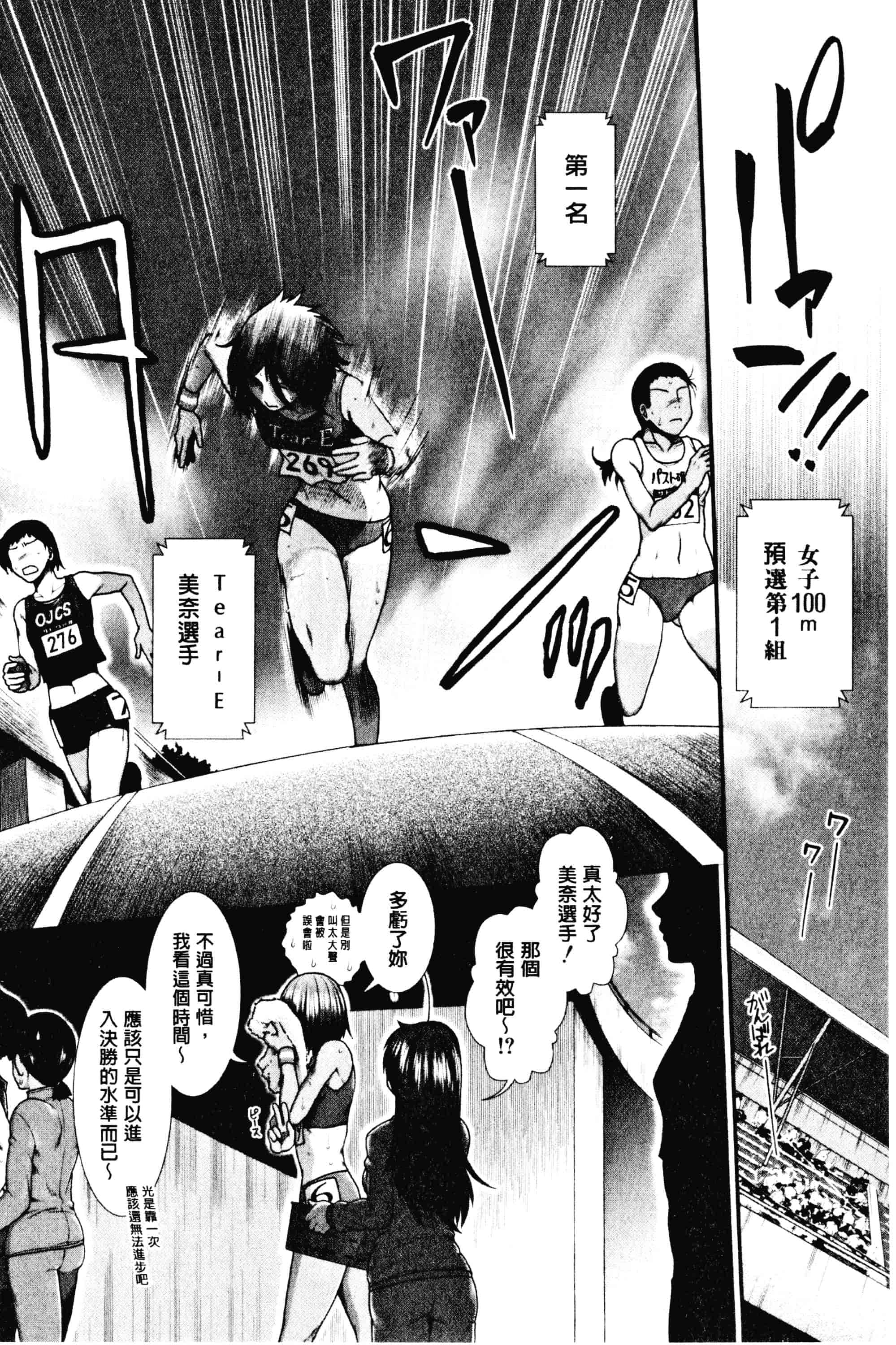 汉化版-[有賀冬]ヒップランナー 美臀淫亂跑者V2_第5集