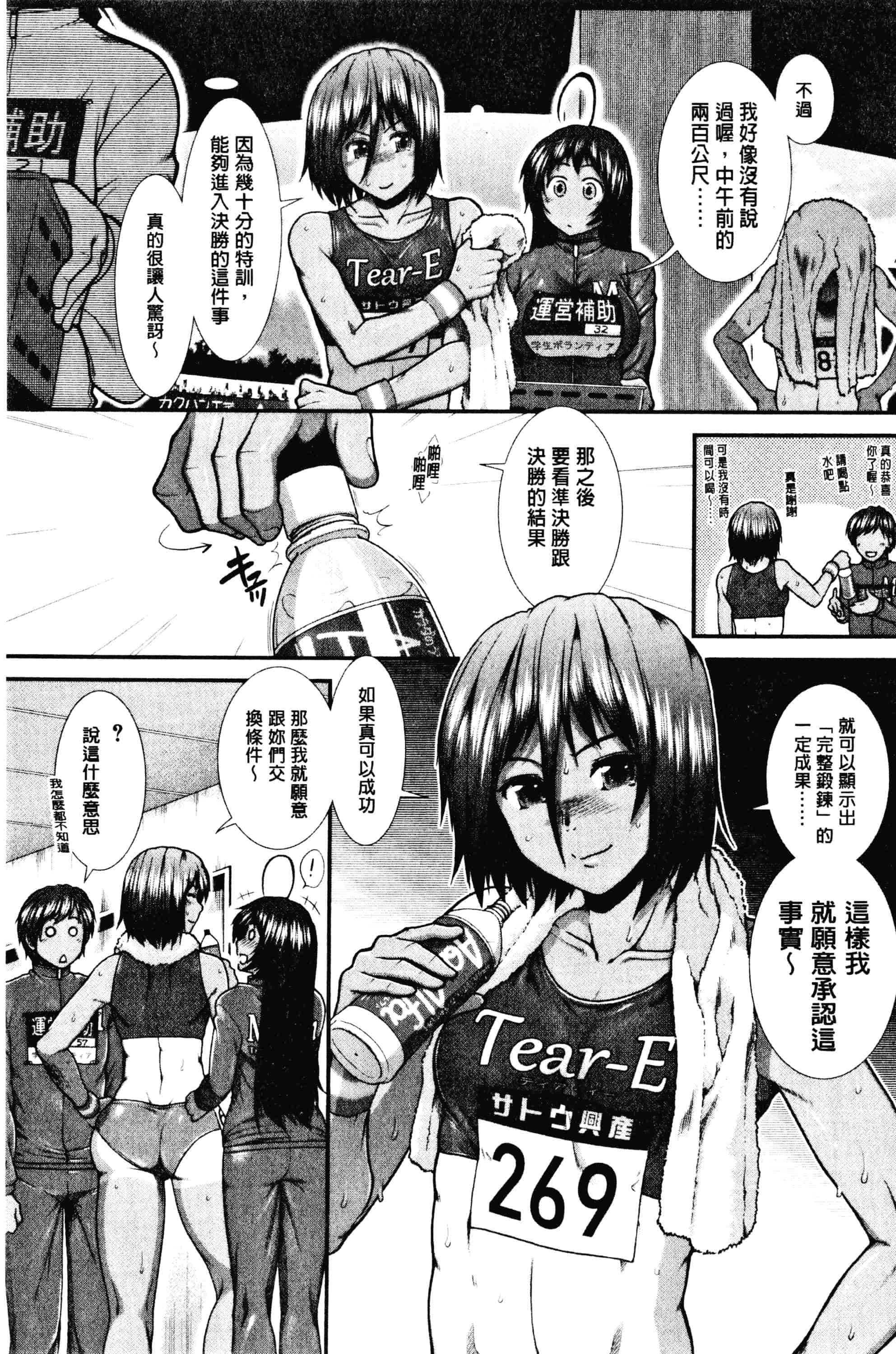 汉化版-[有賀冬]ヒップランナー 美臀淫亂跑者V2_第5集