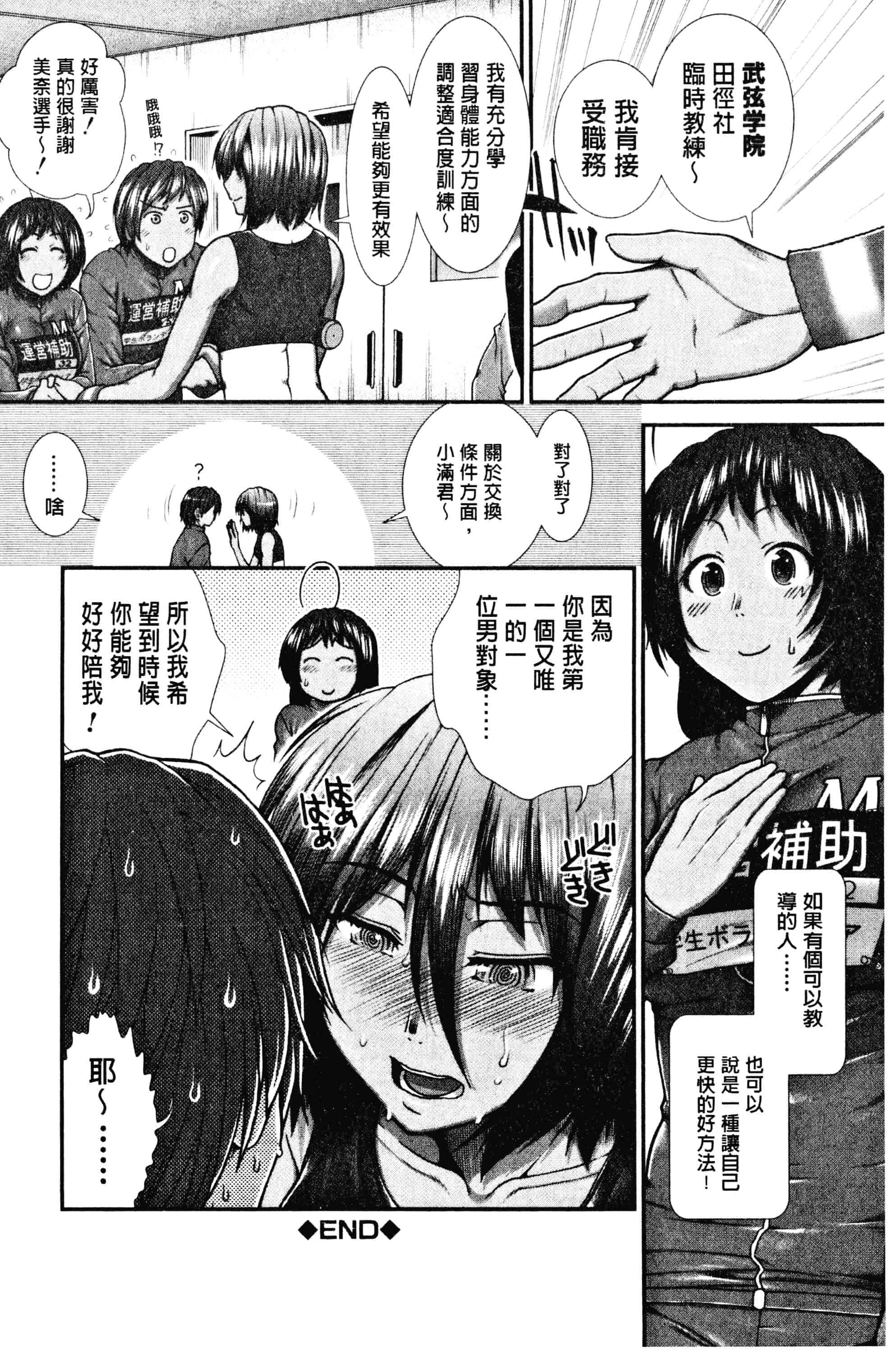 汉化版-[有賀冬]ヒップランナー 美臀淫亂跑者V2_第5集
