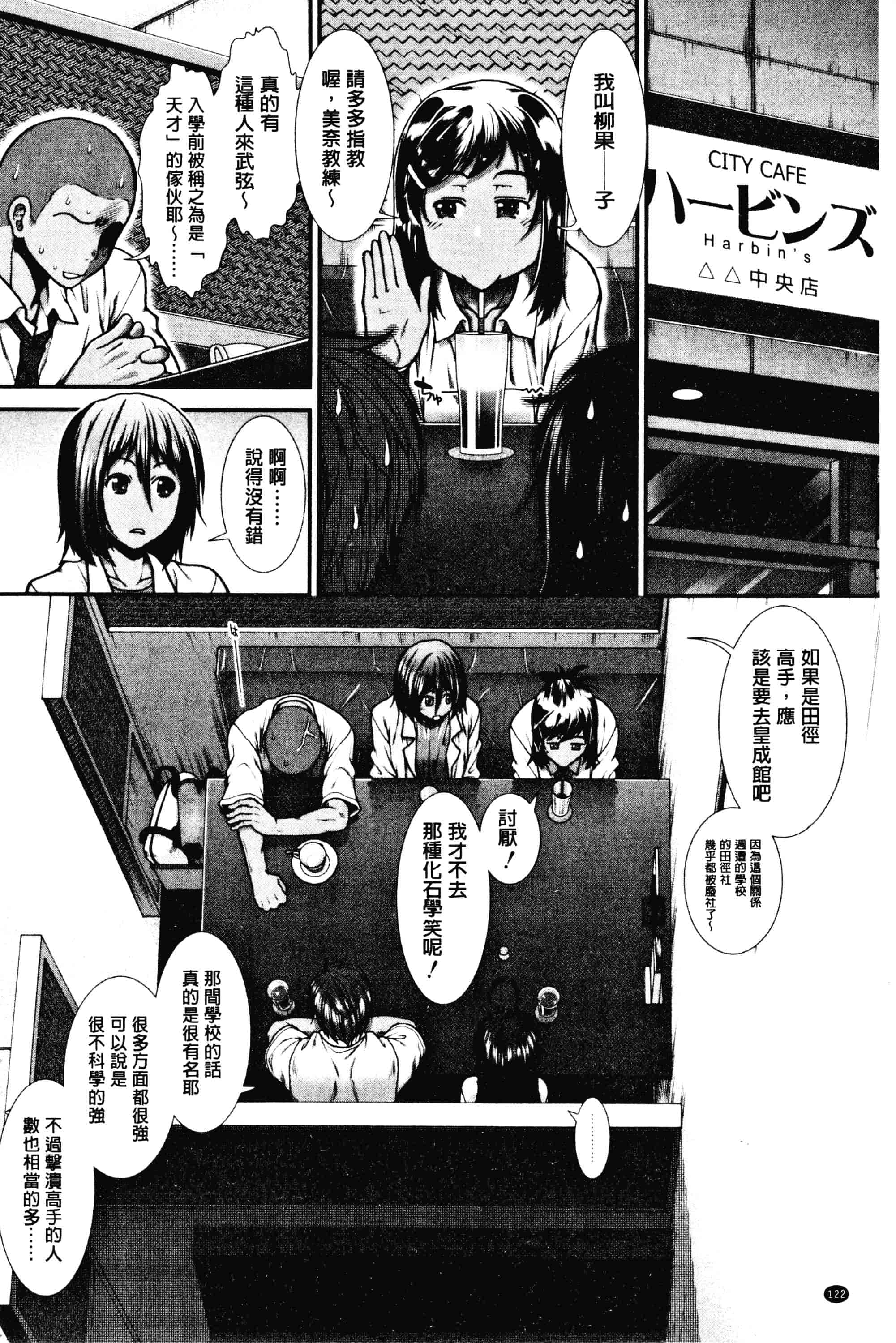 汉化版-[有賀冬]ヒップランナー 美臀淫亂跑者V2_第5集