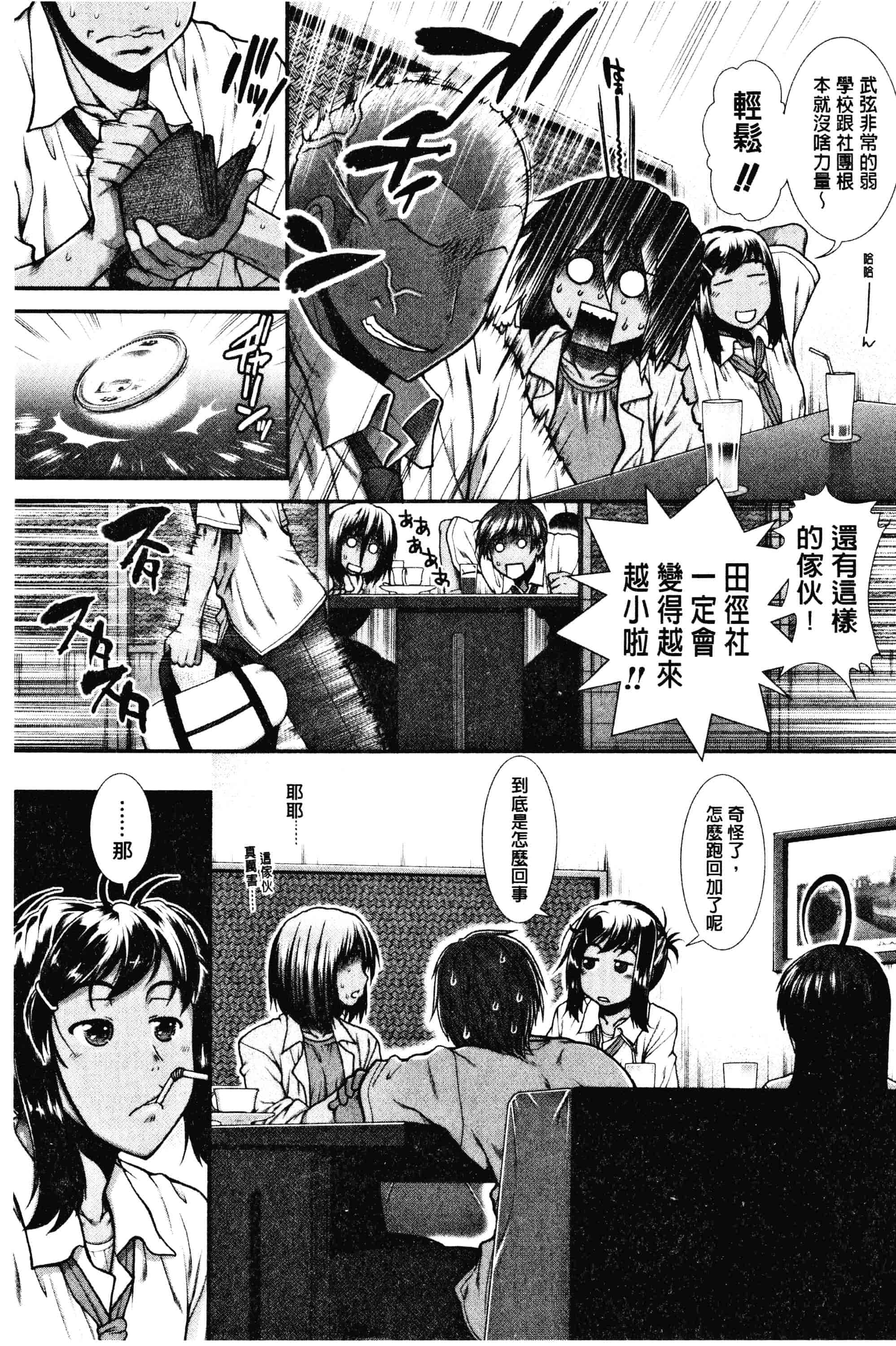 汉化版-[有賀冬]ヒップランナー 美臀淫亂跑者V2_第5集