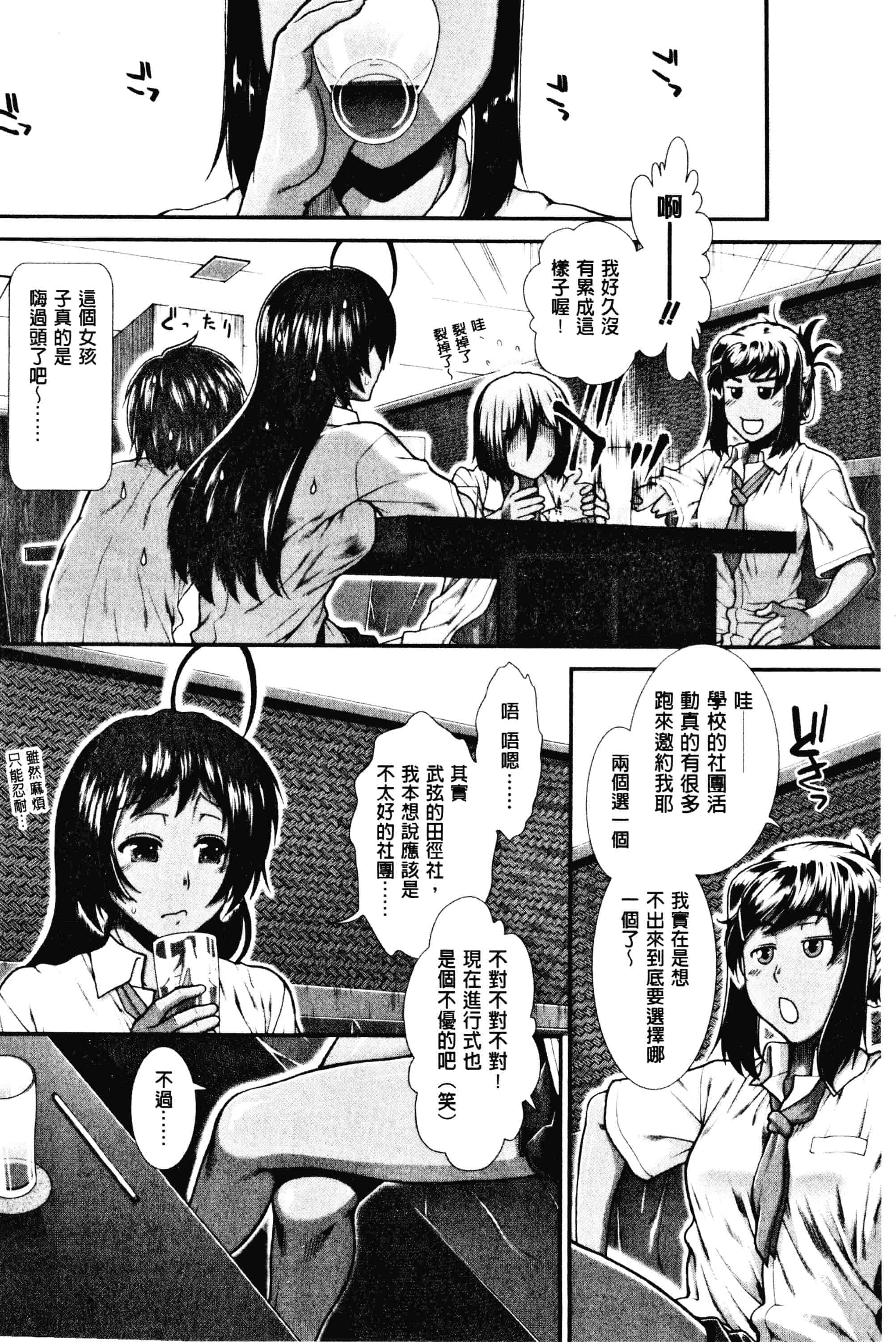 汉化版-[有賀冬]ヒップランナー 美臀淫亂跑者V2_第7集