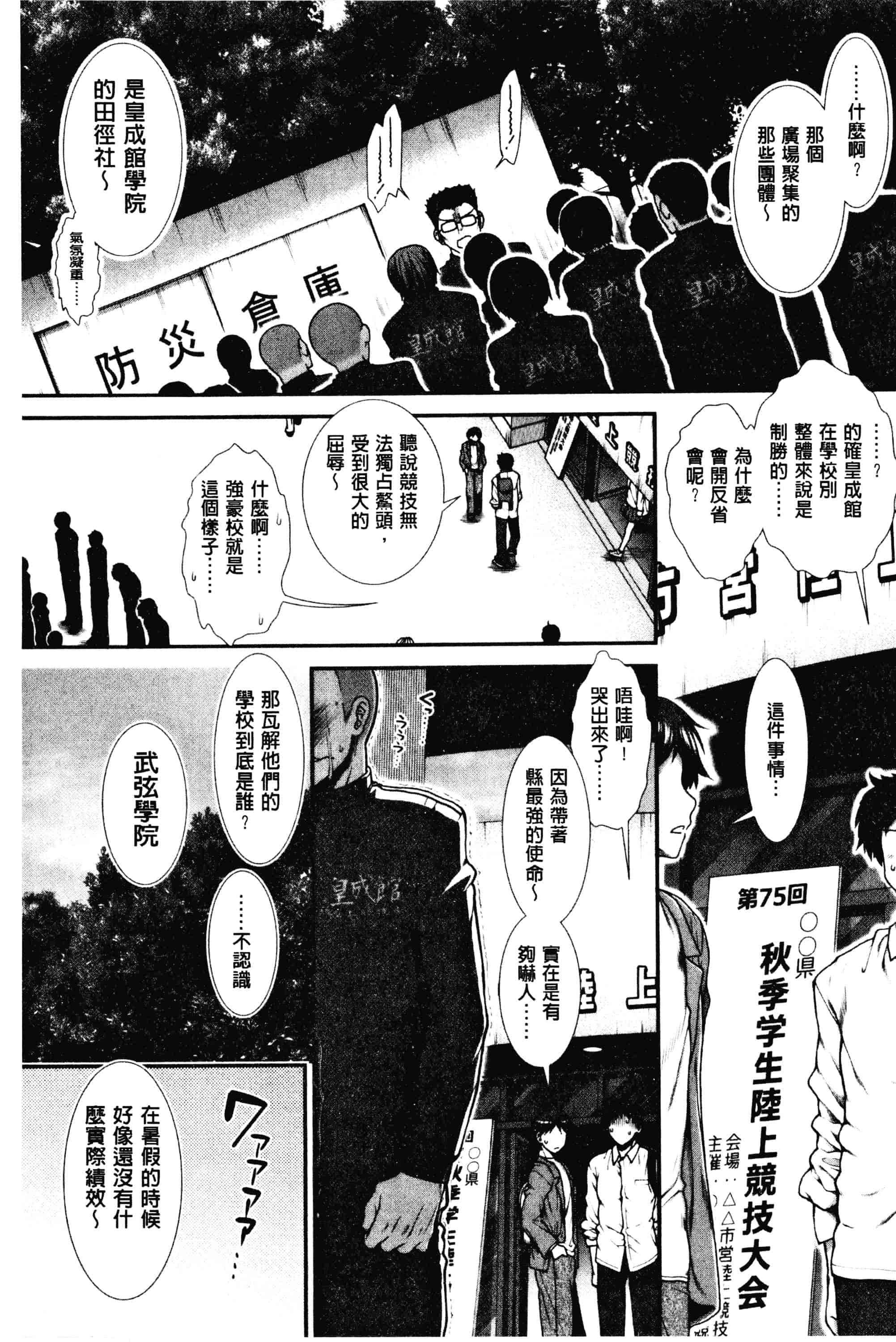 汉化版-[有賀冬]ヒップランナー 美臀淫亂跑者V2_第7集