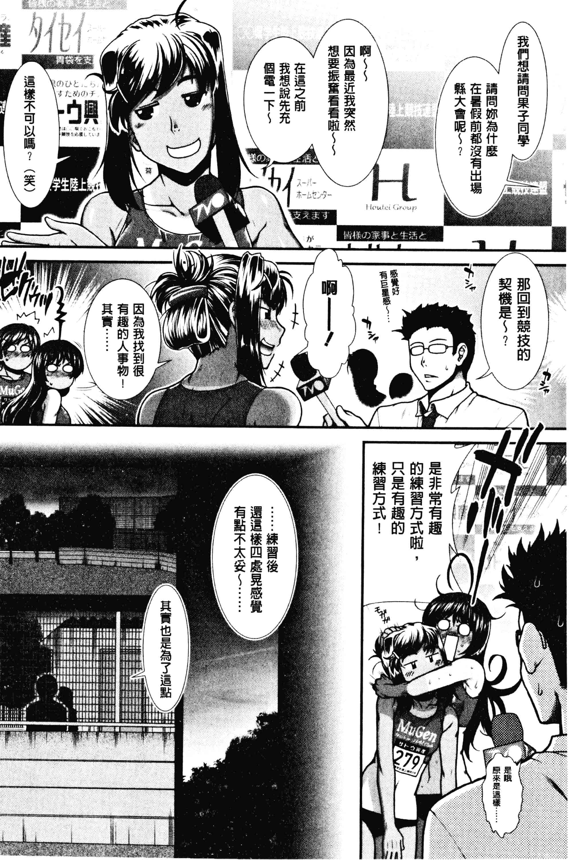 汉化版-[有賀冬]ヒップランナー 美臀淫亂跑者V2_第7集