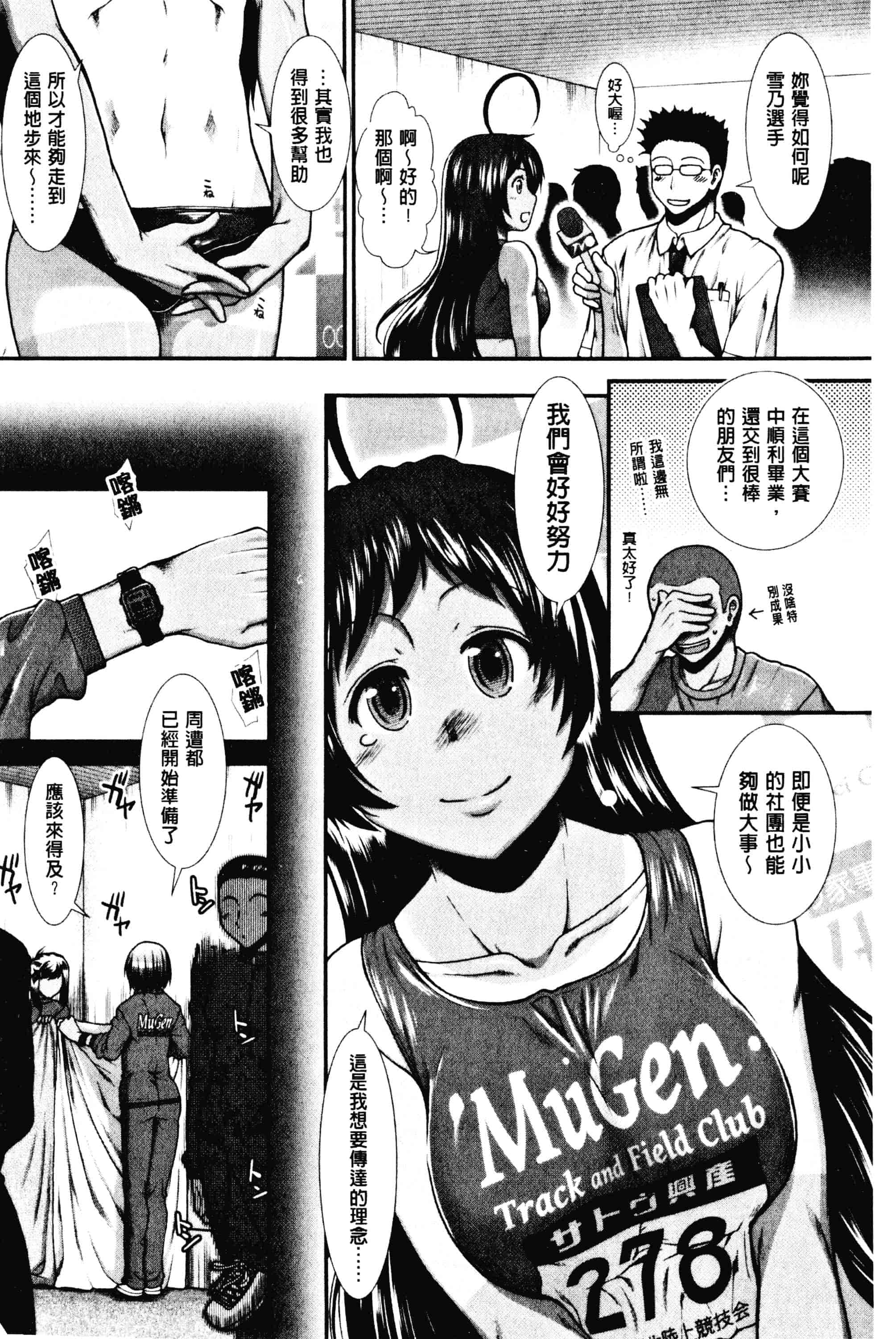 汉化版-[有賀冬]ヒップランナー 美臀淫亂跑者V2_第8集