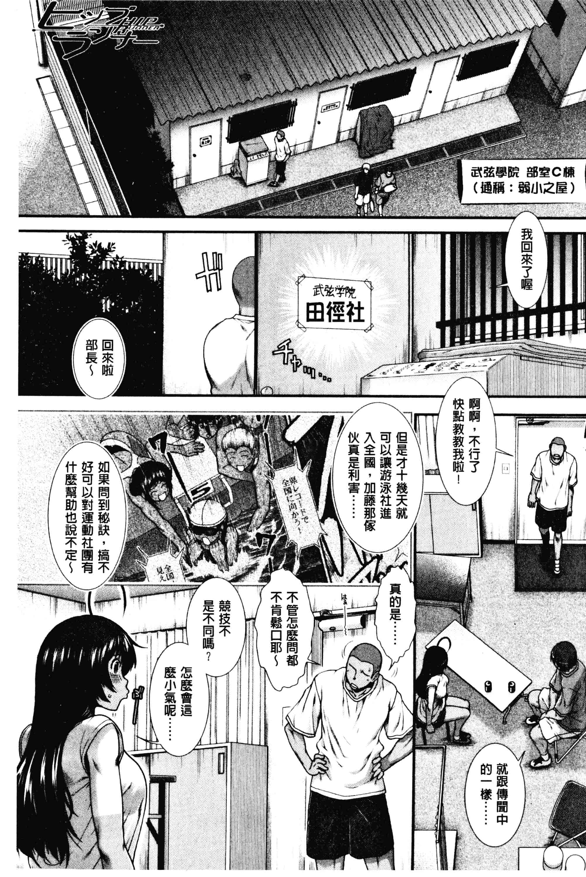 汉化版-[有賀冬]ヒップランナー 美臀淫亂跑者V2_第1集