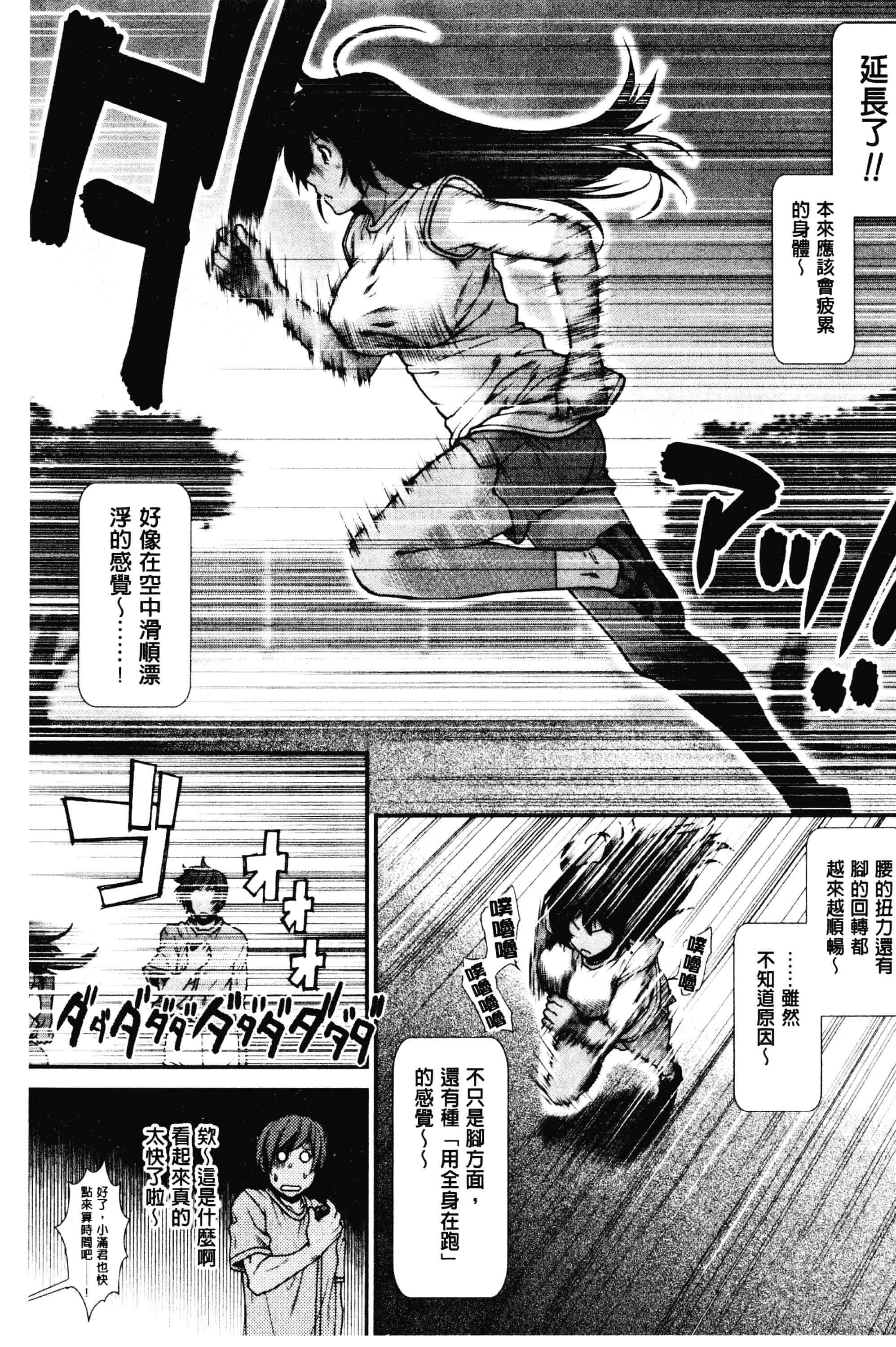 汉化版-[有賀冬]ヒップランナー 美臀淫亂跑者V2_第2集