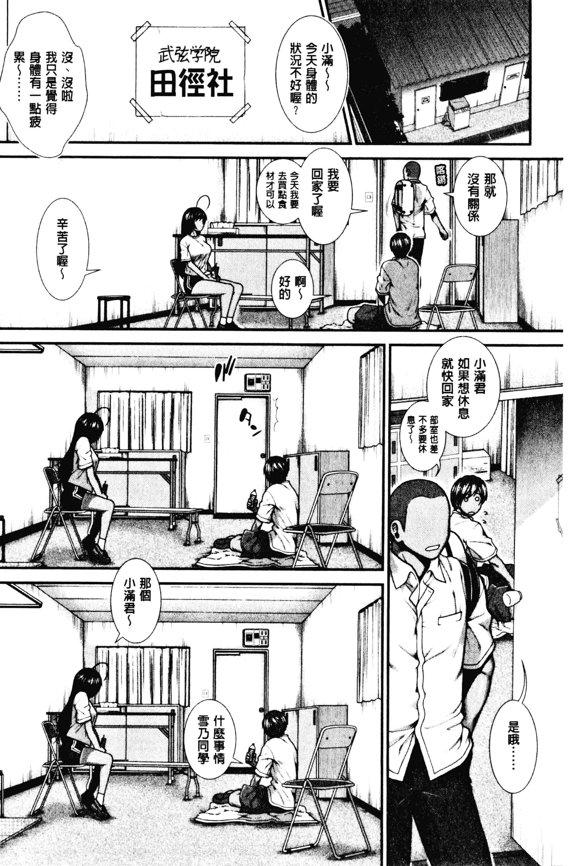汉化版-[有賀冬]ヒップランナー 美臀淫亂跑者V2_第2集