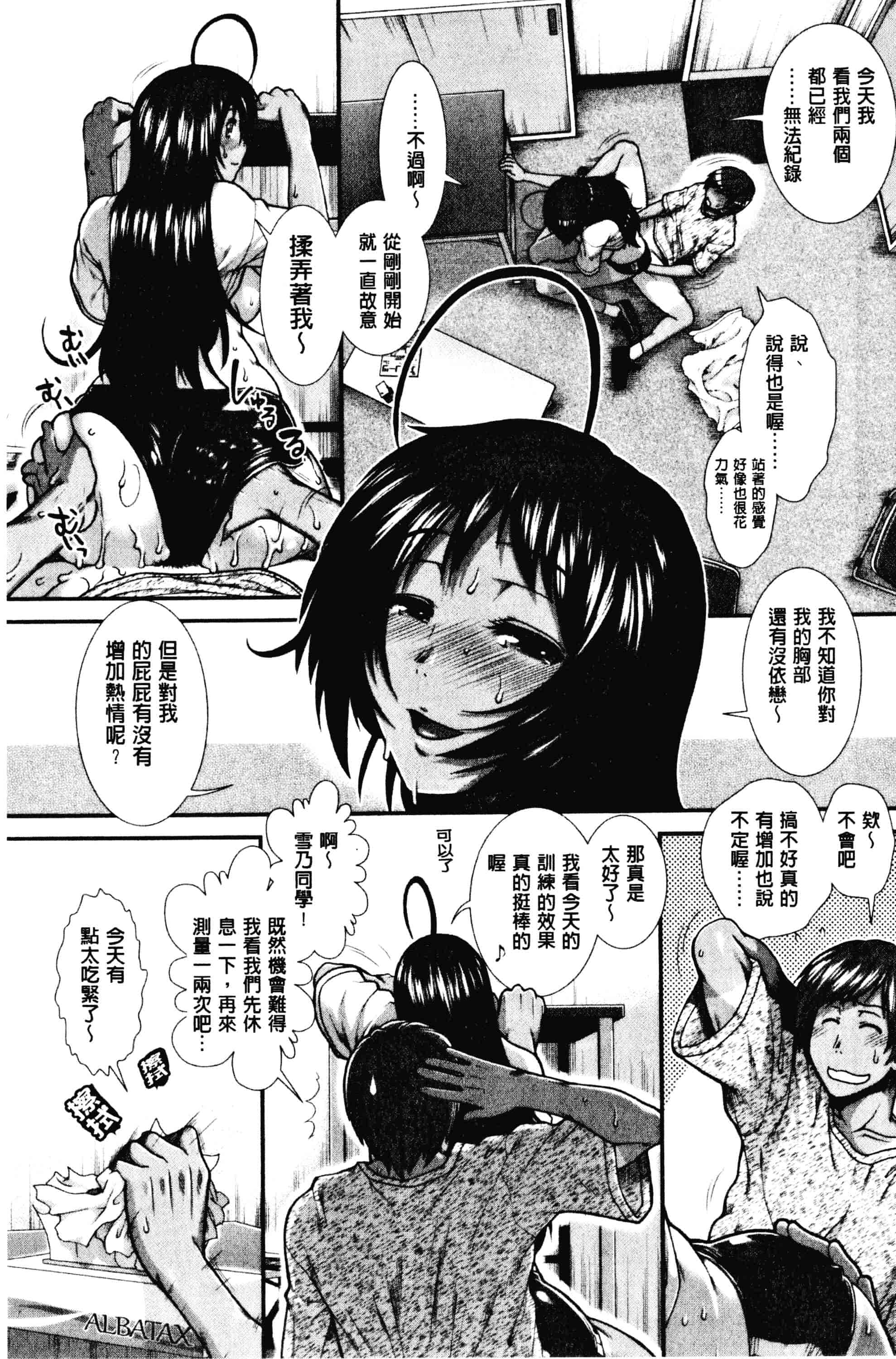 汉化版-[有賀冬]ヒップランナー 美臀淫亂跑者V2_第4集