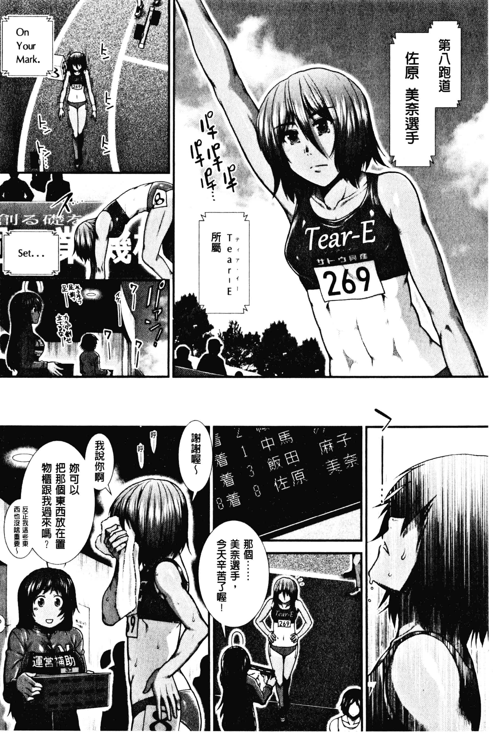 汉化版-[有賀冬]ヒップランナー 美臀淫亂跑者V2_第4集