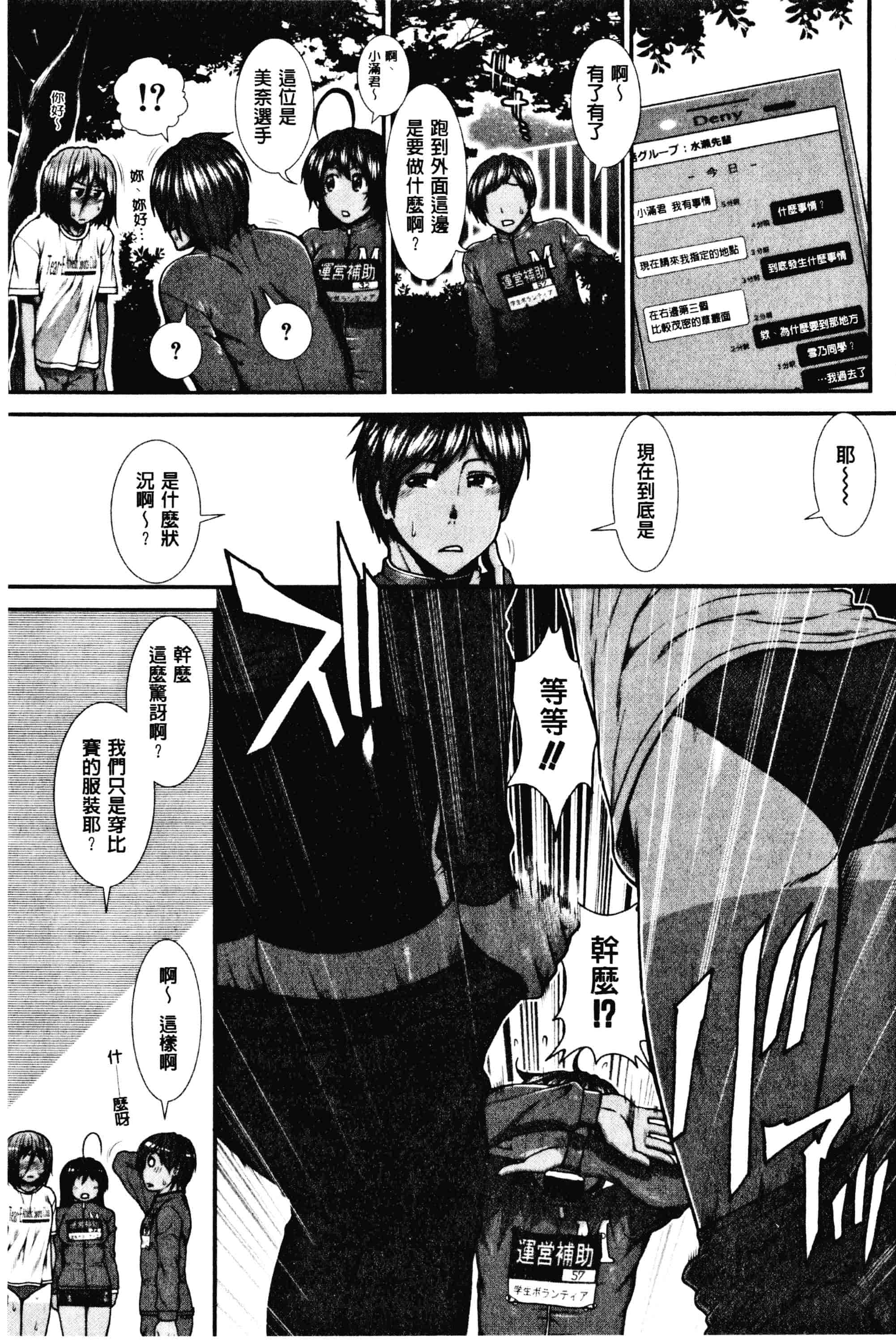 汉化版-[有賀冬]ヒップランナー 美臀淫亂跑者V2_第4集