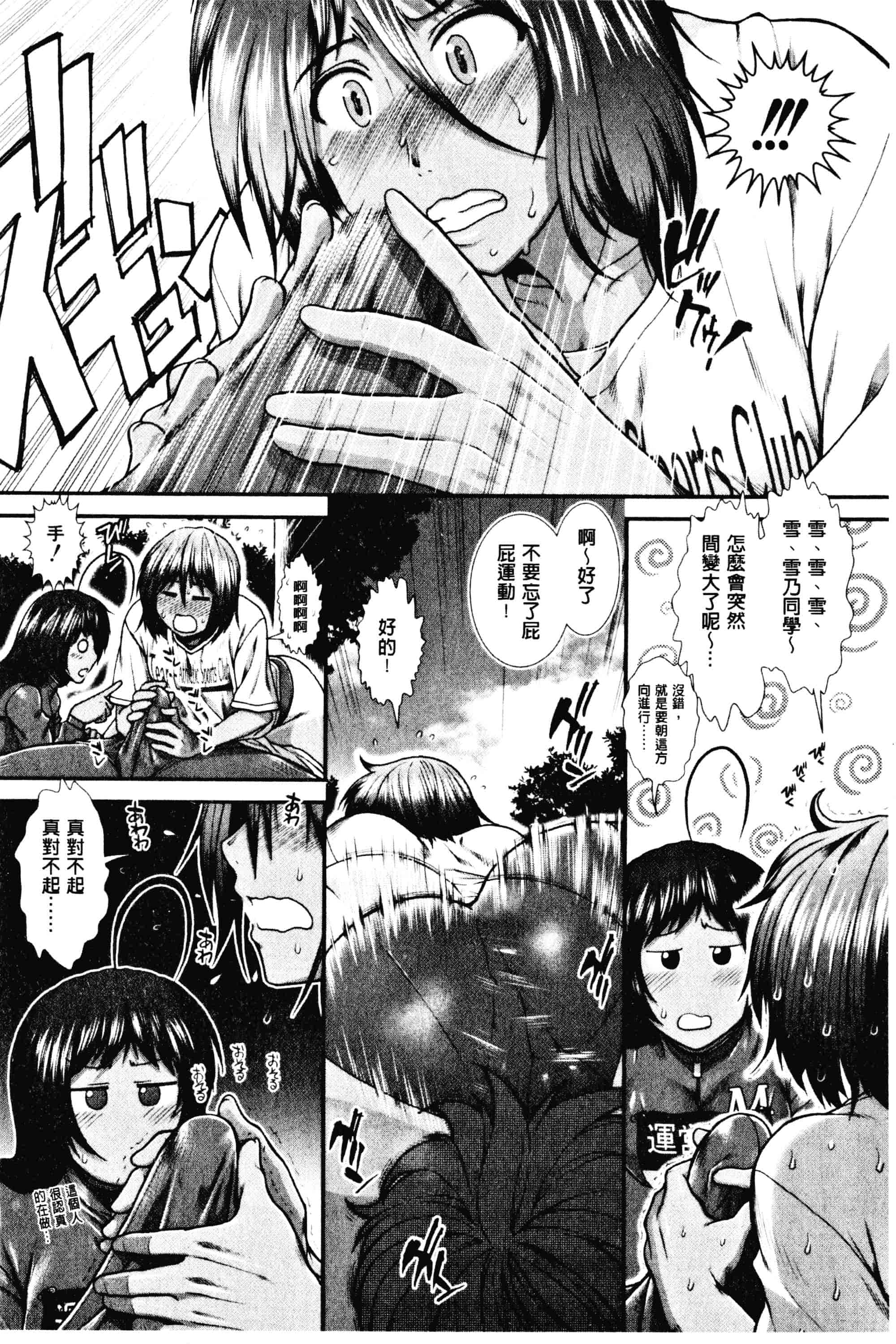 汉化版-[有賀冬]ヒップランナー 美臀淫亂跑者V2_第4集