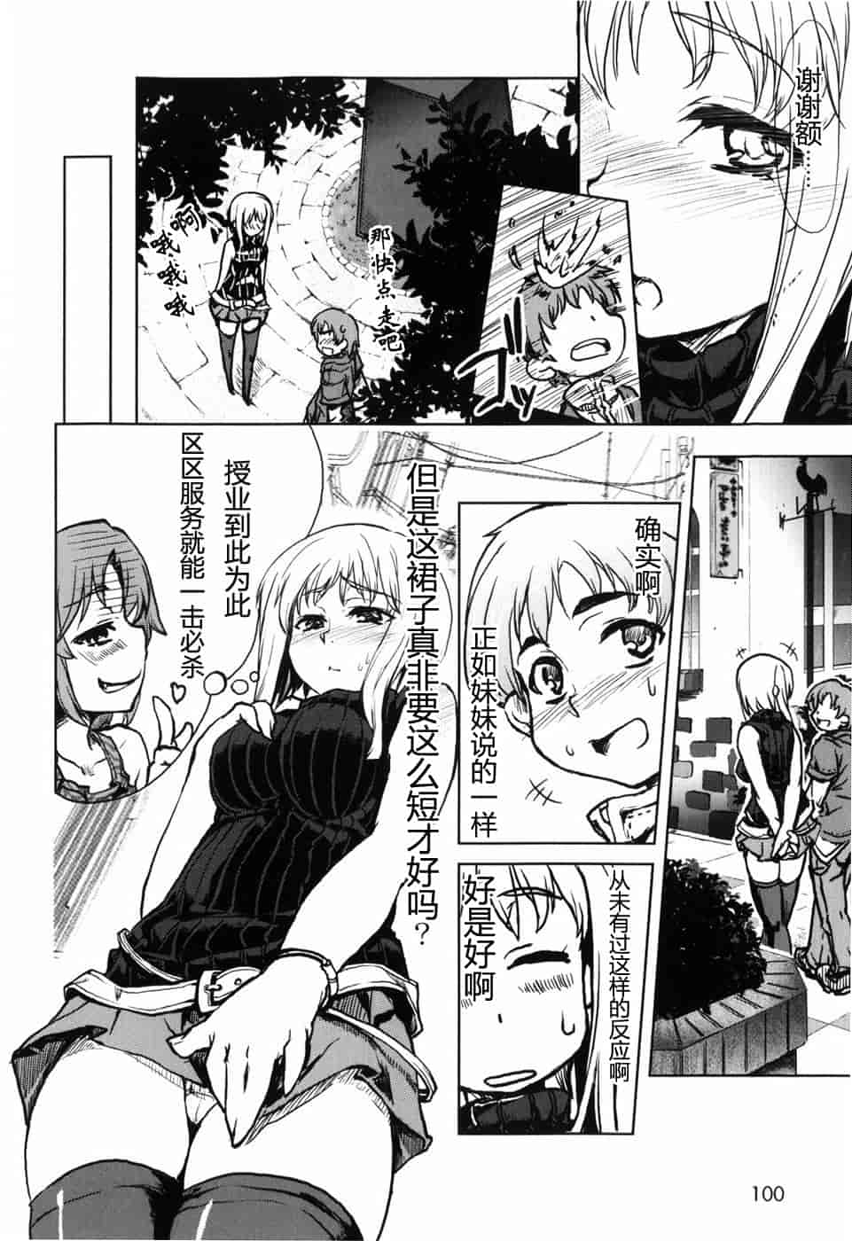 汉化版-[有馬侭] むちプリ_第5集