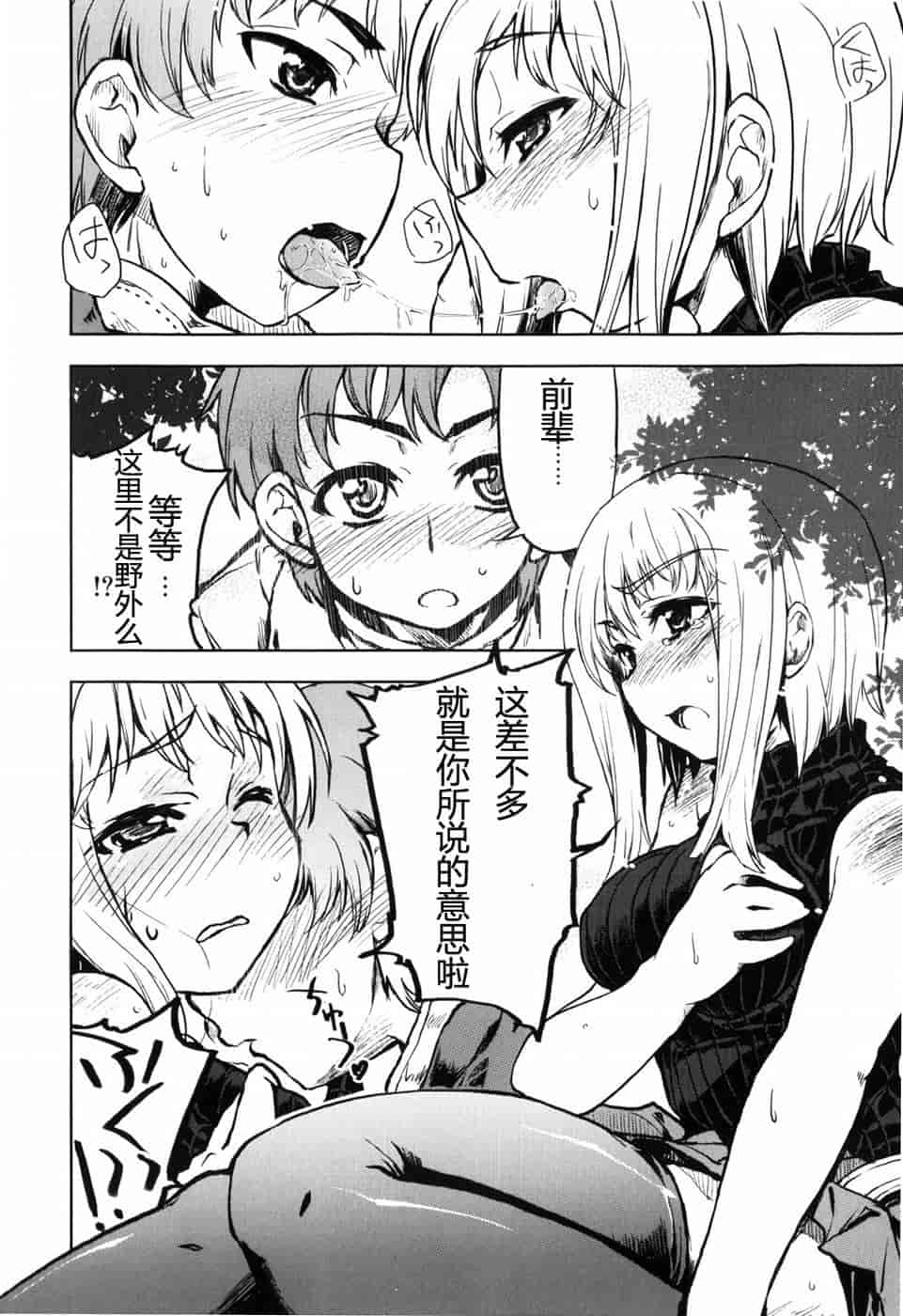 汉化版-[有馬侭] むちプリ_第5集