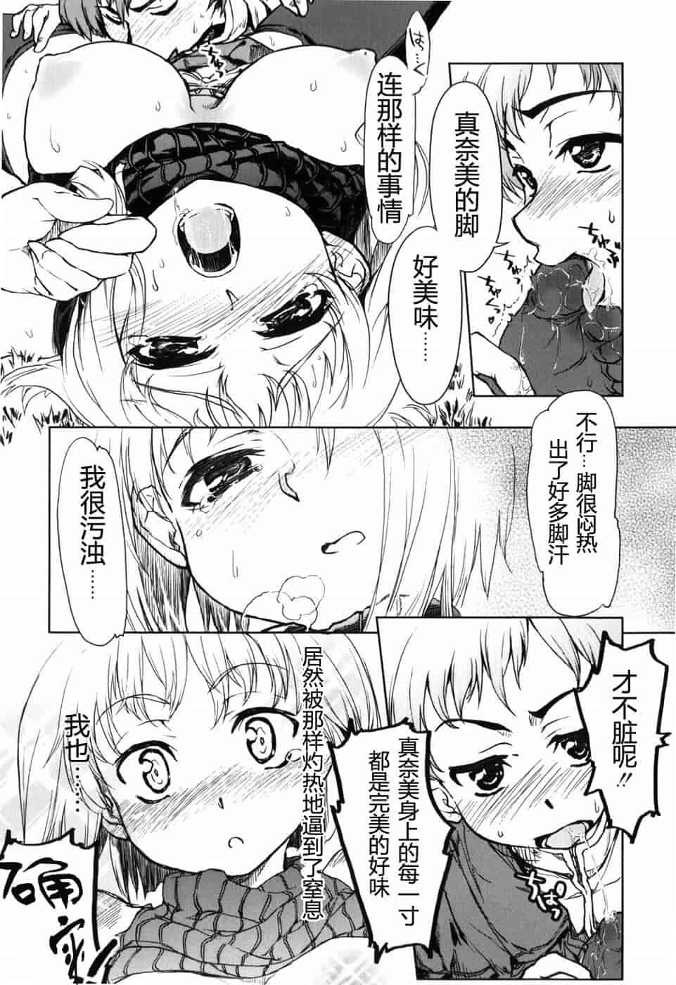 汉化版-[有馬侭] むちプリ_第5集