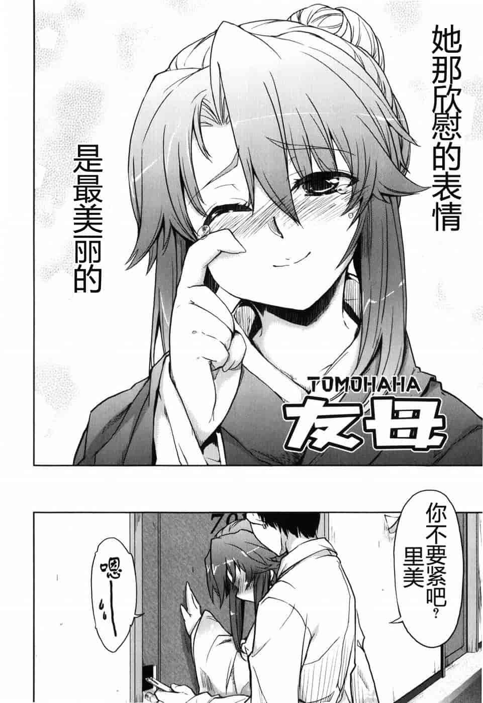 汉化版-[有馬侭] むちプリ_第5集