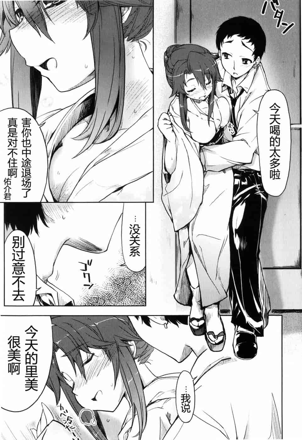 汉化版-[有馬侭] むちプリ_第5集