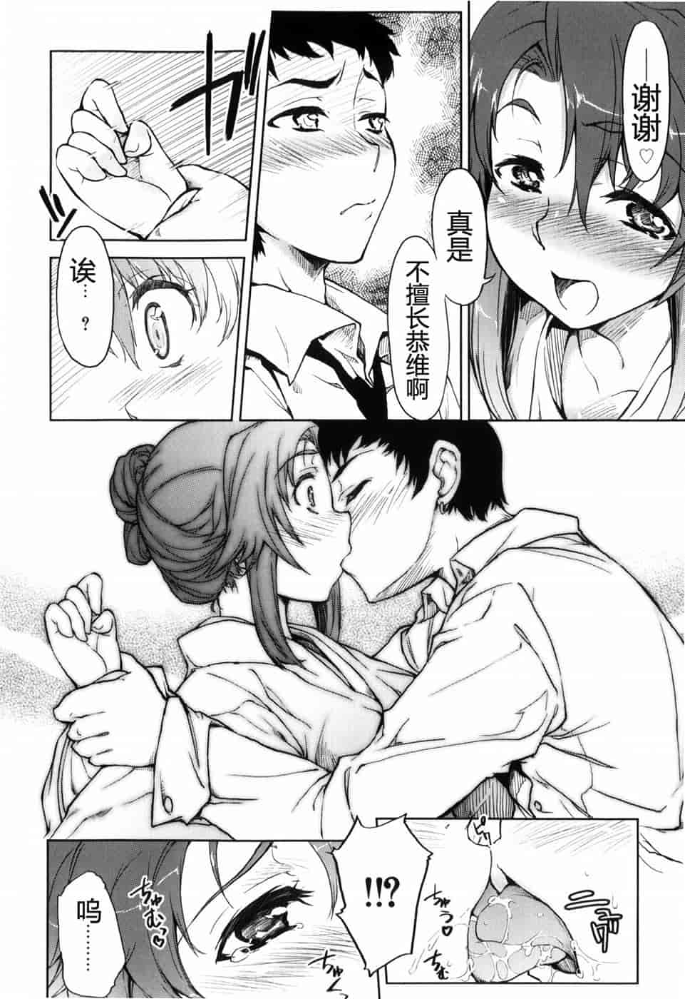汉化版-[有馬侭] むちプリ_第5集