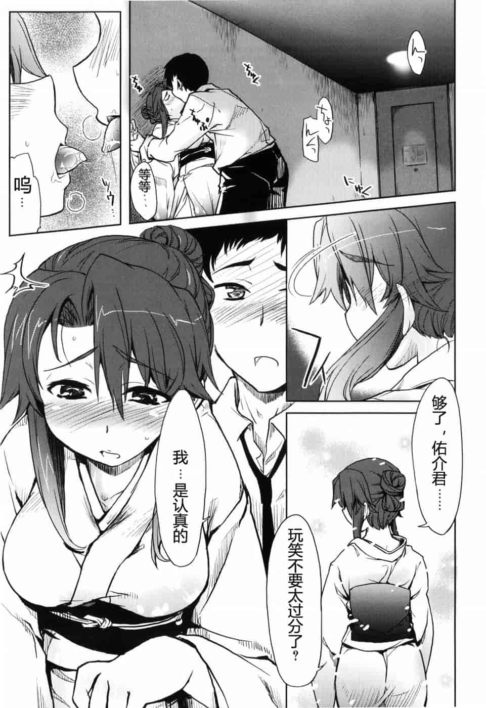 汉化版-[有馬侭] むちプリ_第5集