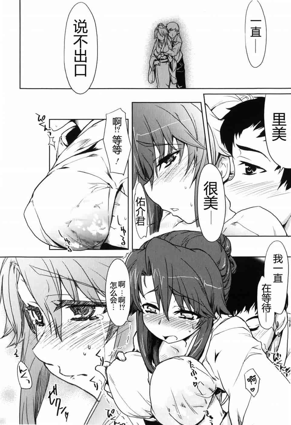 汉化版-[有馬侭] むちプリ_第5集