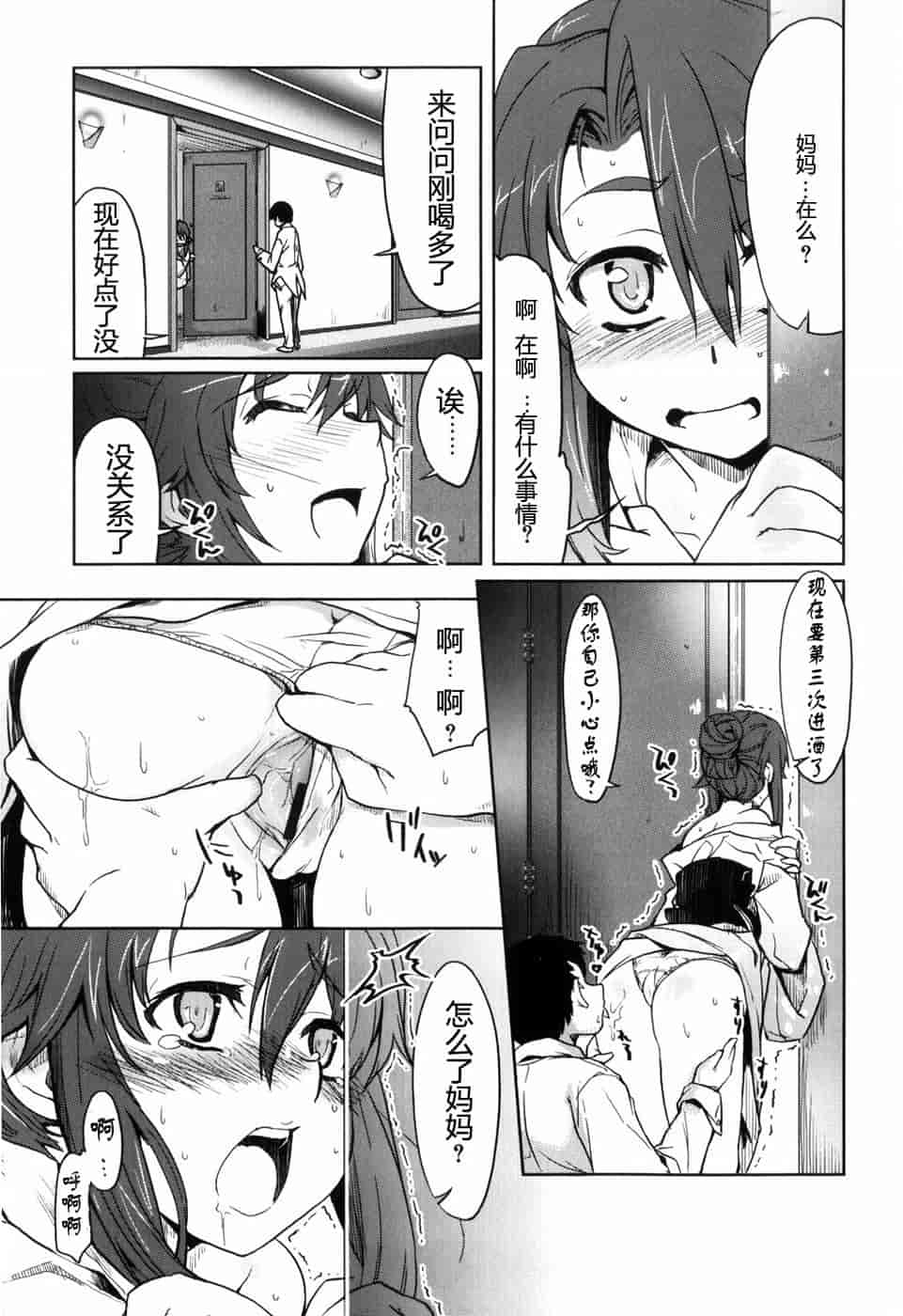 汉化版-[有馬侭] むちプリ_第6集