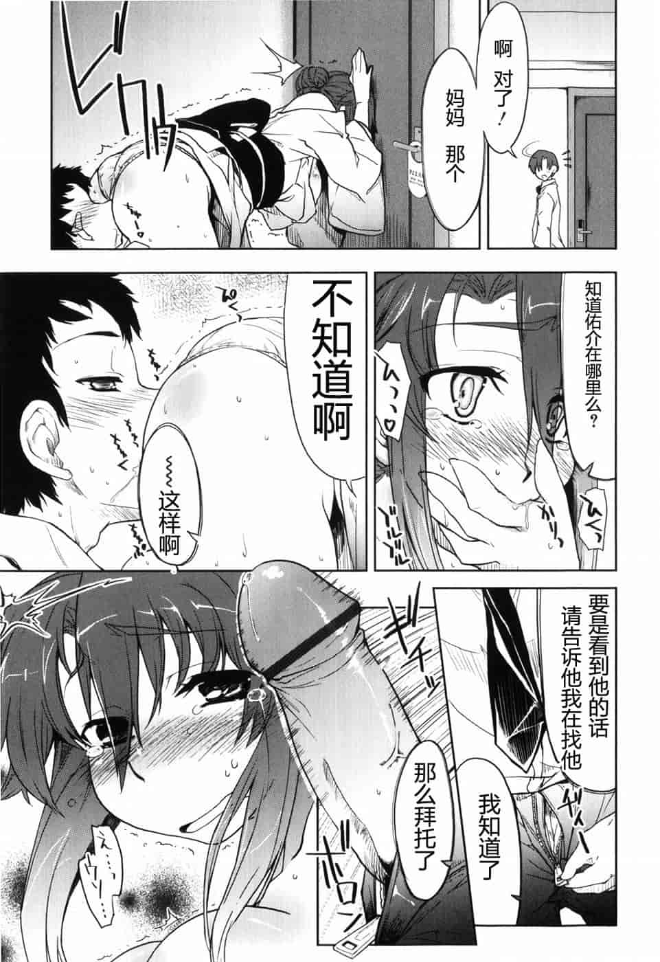 汉化版-[有馬侭] むちプリ_第6集