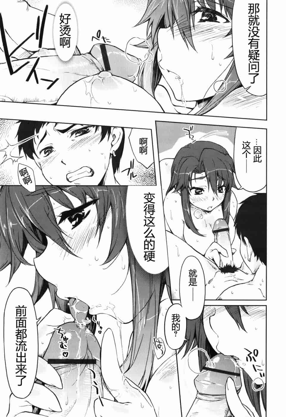 汉化版-[有馬侭] むちプリ_第6集