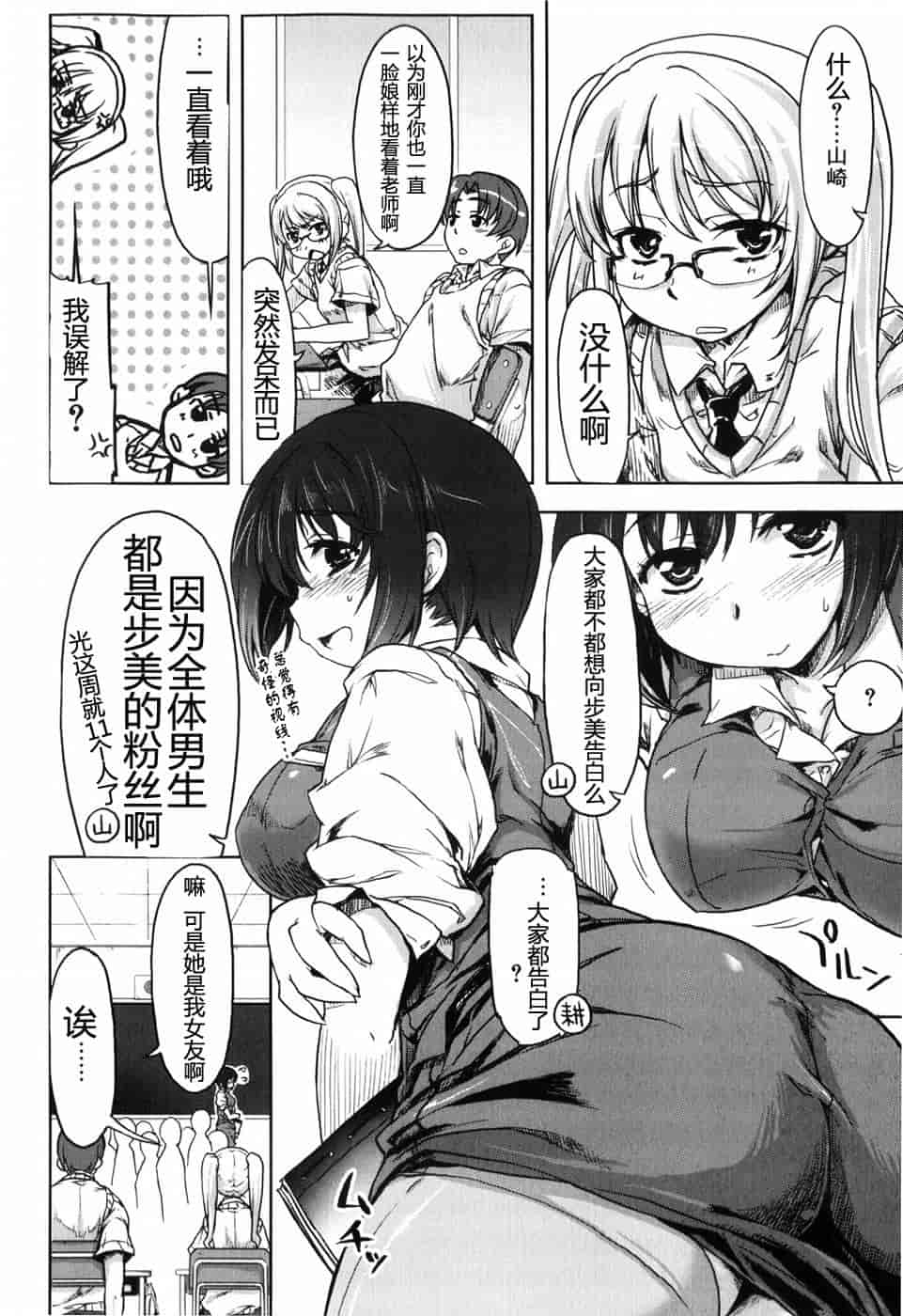 汉化版-[有馬侭] むちプリ_第6集