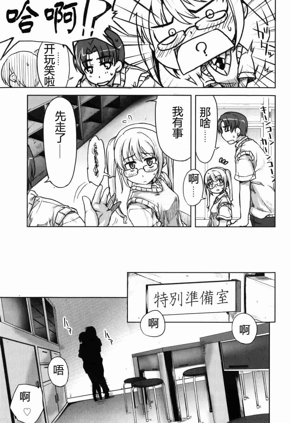 汉化版-[有馬侭] むちプリ_第6集