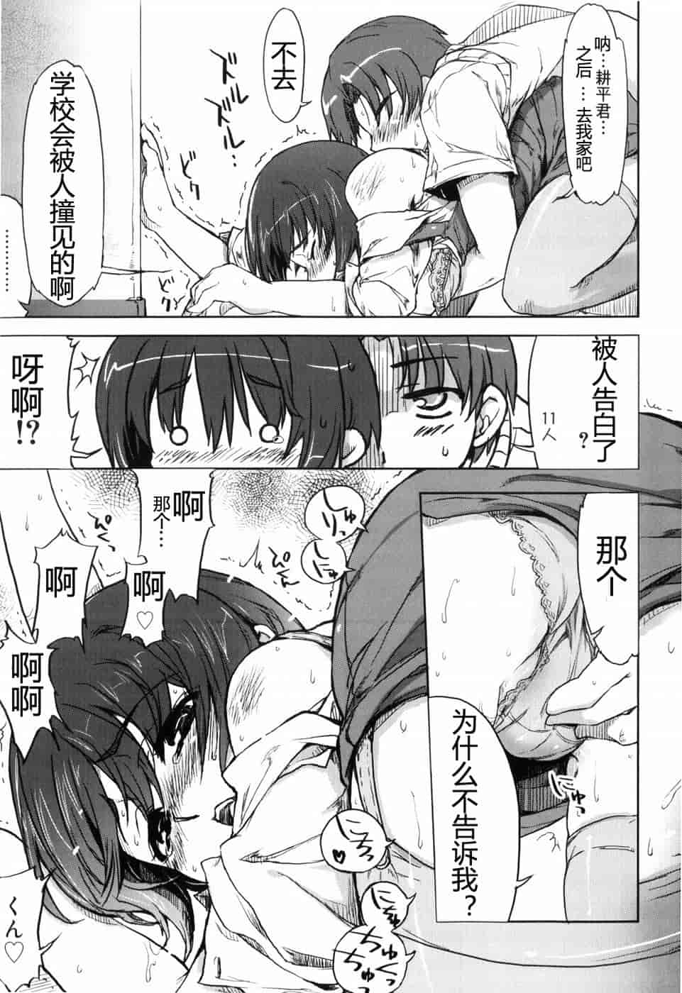 汉化版-[有馬侭] むちプリ_第6集