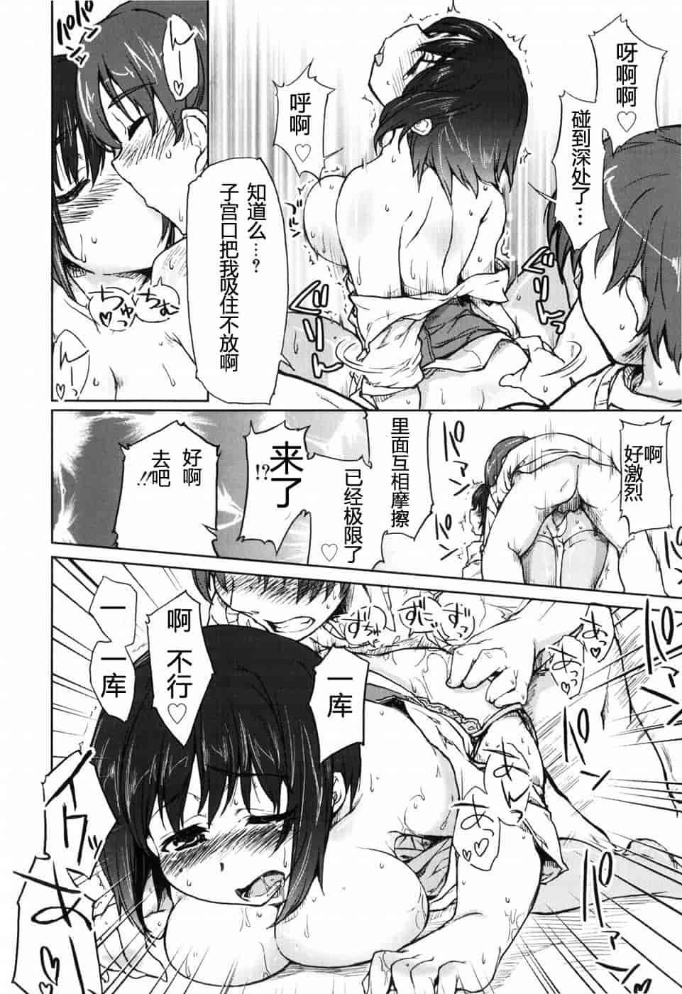 汉化版-[有馬侭] むちプリ_第7集