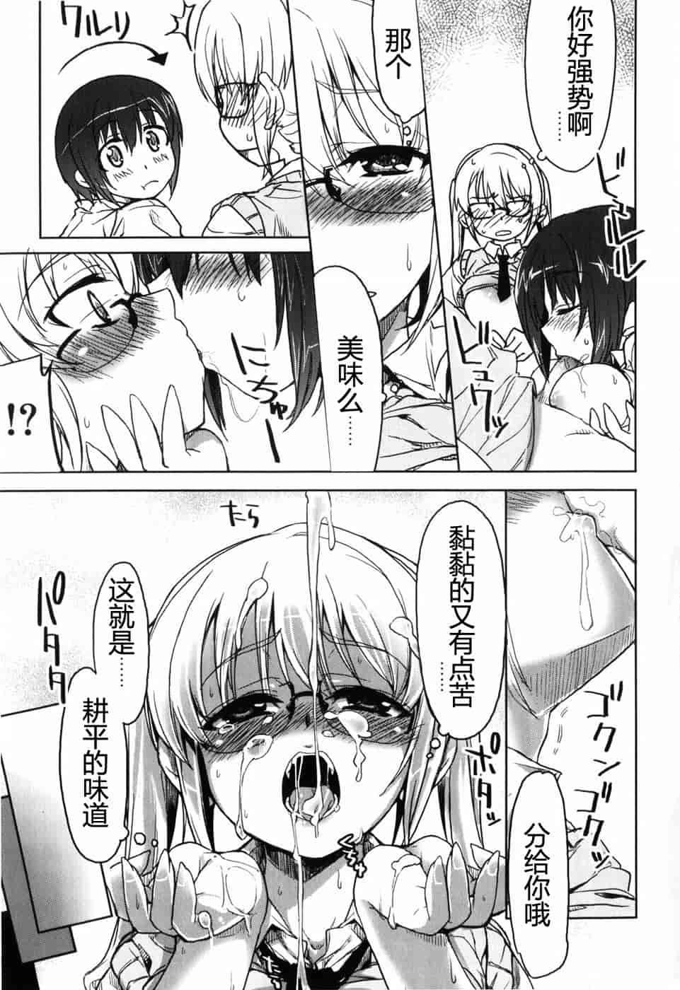 汉化版-[有馬侭] むちプリ_第7集