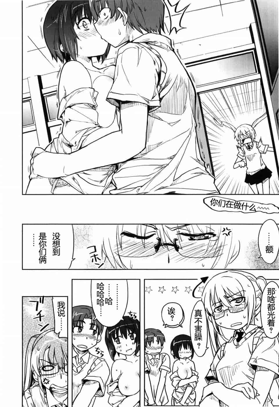 汉化版-[有馬侭] むちプリ_第7集