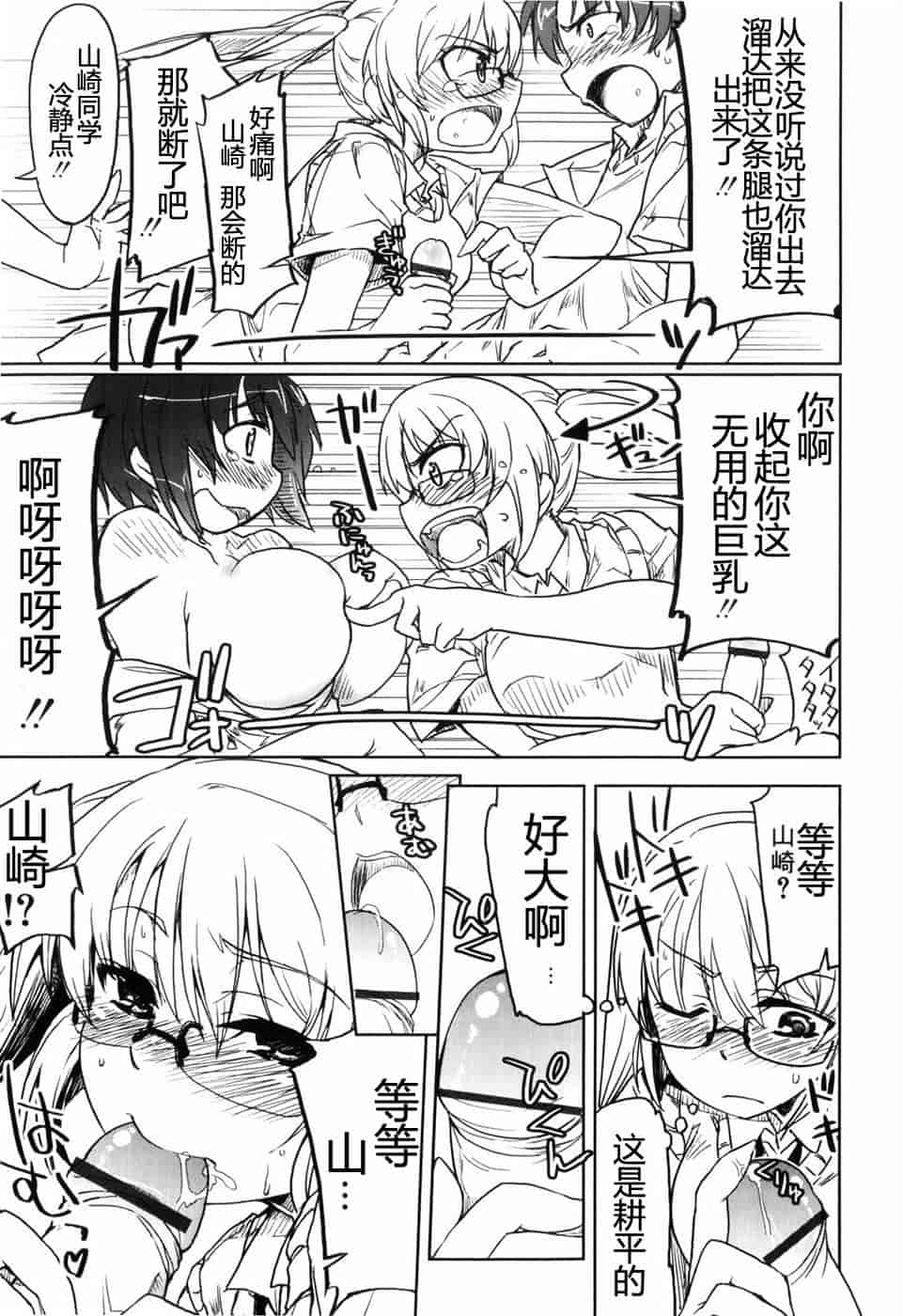 汉化版-[有馬侭] むちプリ_第7集