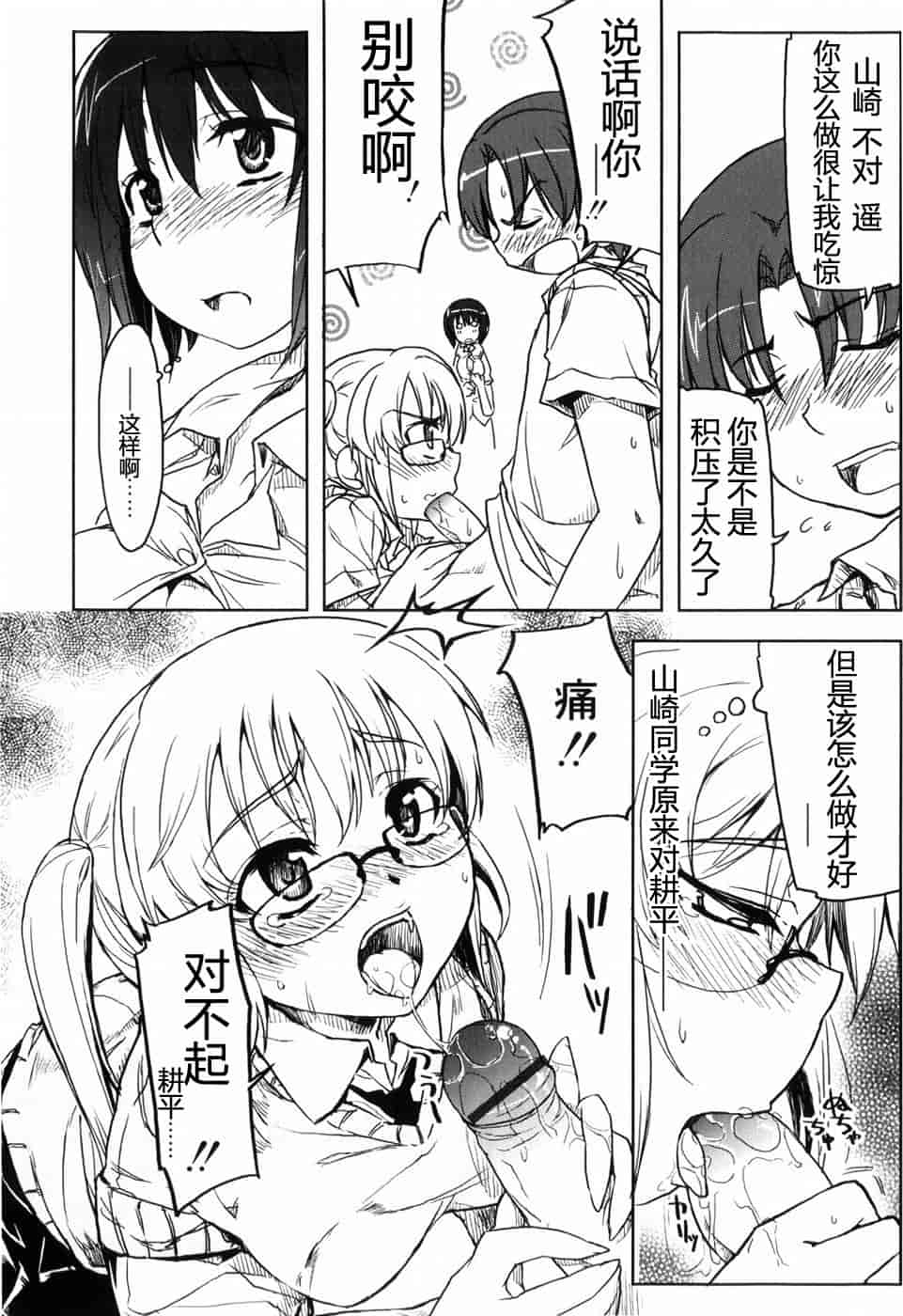 汉化版-[有馬侭] むちプリ_第7集
