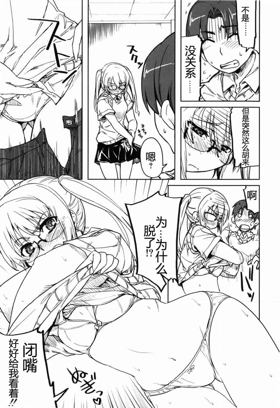 汉化版-[有馬侭] むちプリ_第7集