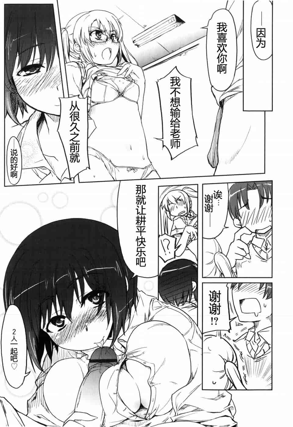 汉化版-[有馬侭] むちプリ_第7集