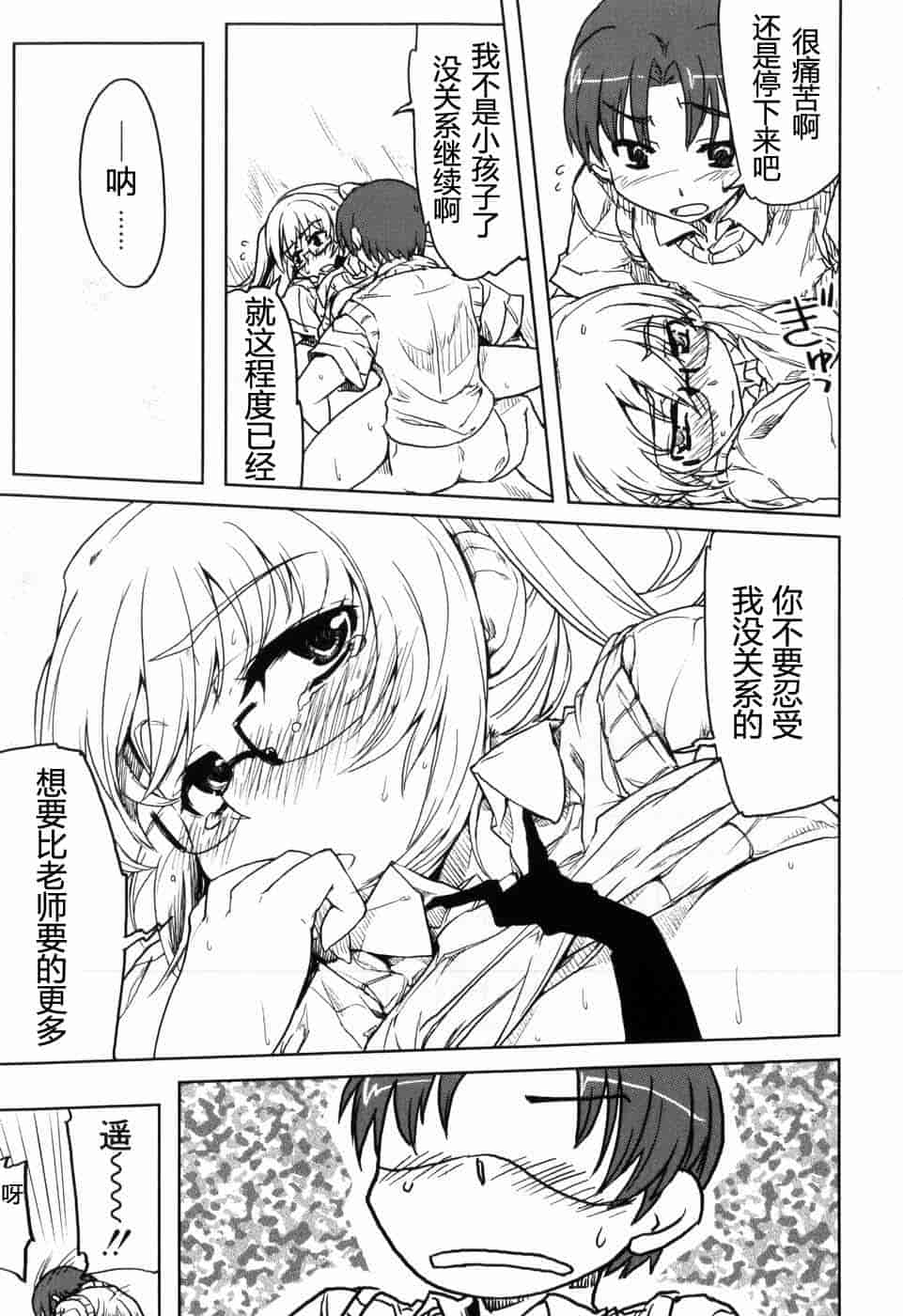 汉化版-[有馬侭] むちプリ_第7集
