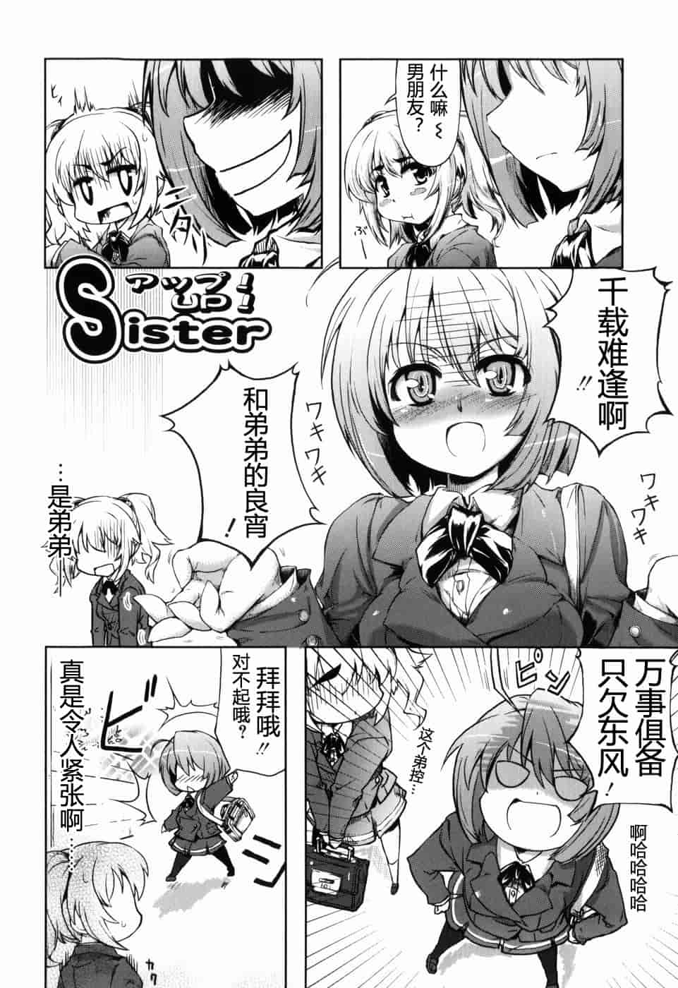 汉化版-[有馬侭] むちプリ_第8集