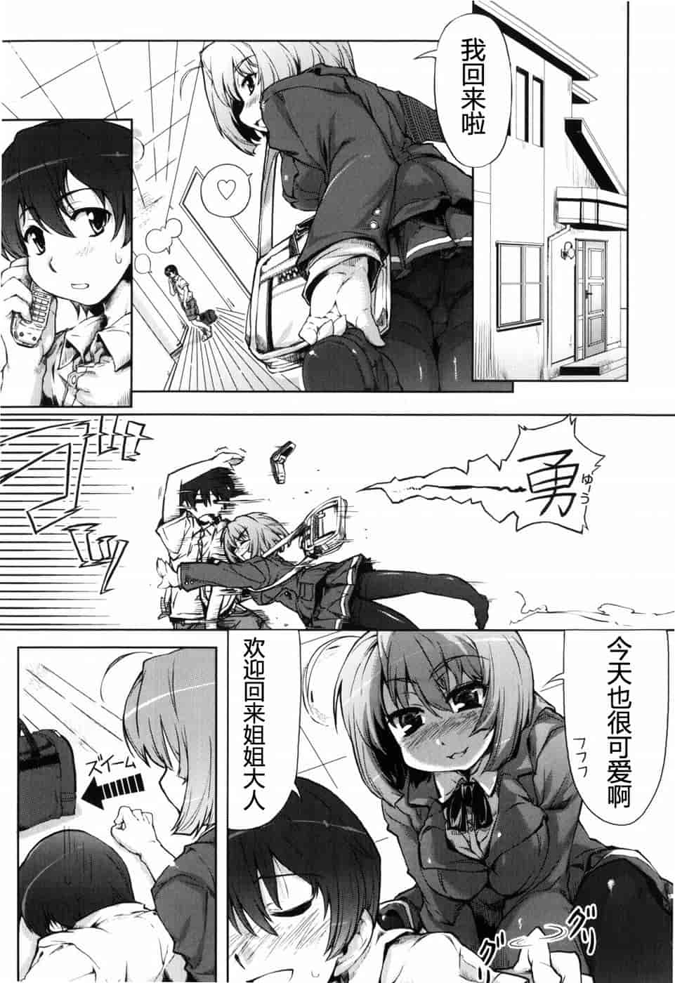 汉化版-[有馬侭] むちプリ_第8集