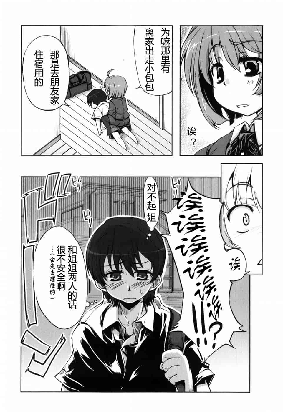 汉化版-[有馬侭] むちプリ_第8集