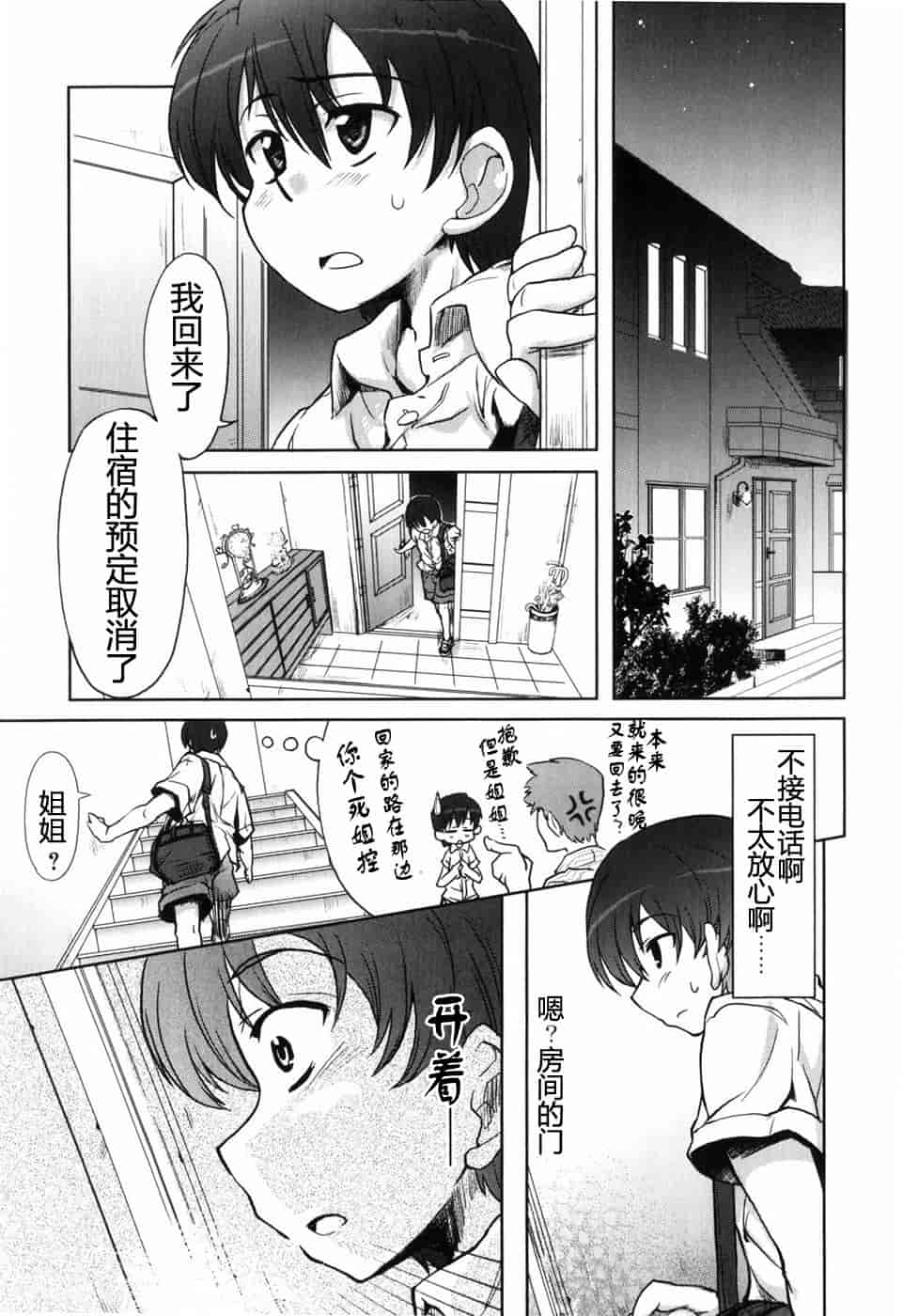 汉化版-[有馬侭] むちプリ_第8集