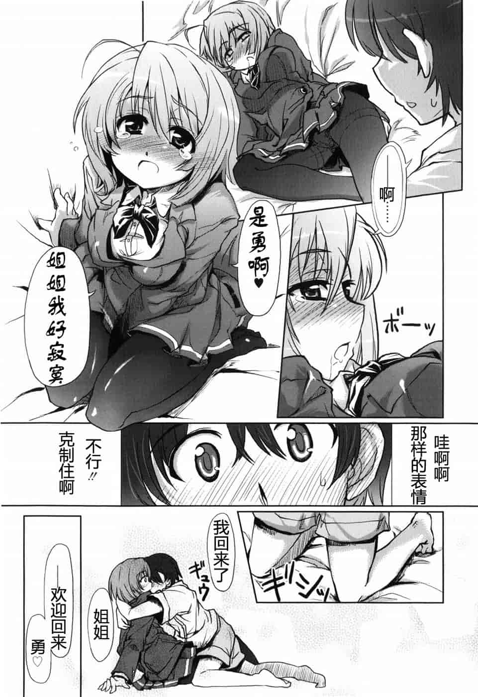 汉化版-[有馬侭] むちプリ_第8集