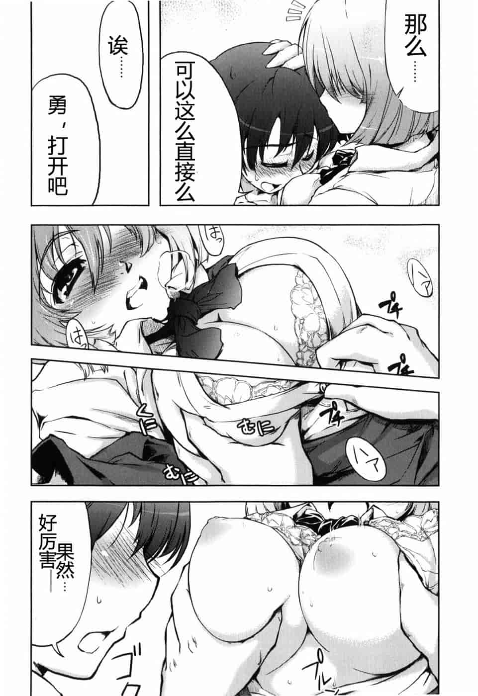 汉化版-[有馬侭] むちプリ_第8集
