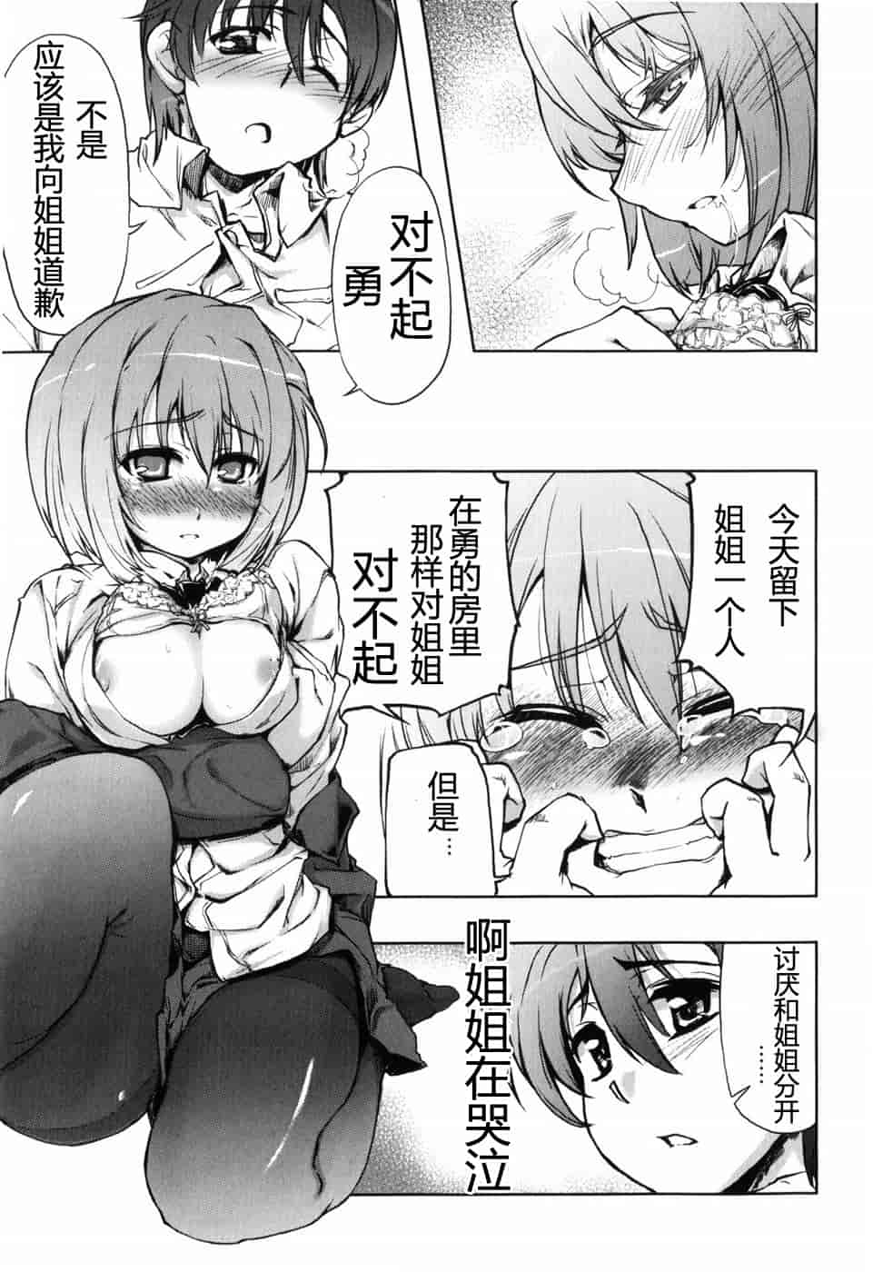 汉化版-[有馬侭] むちプリ_第8集