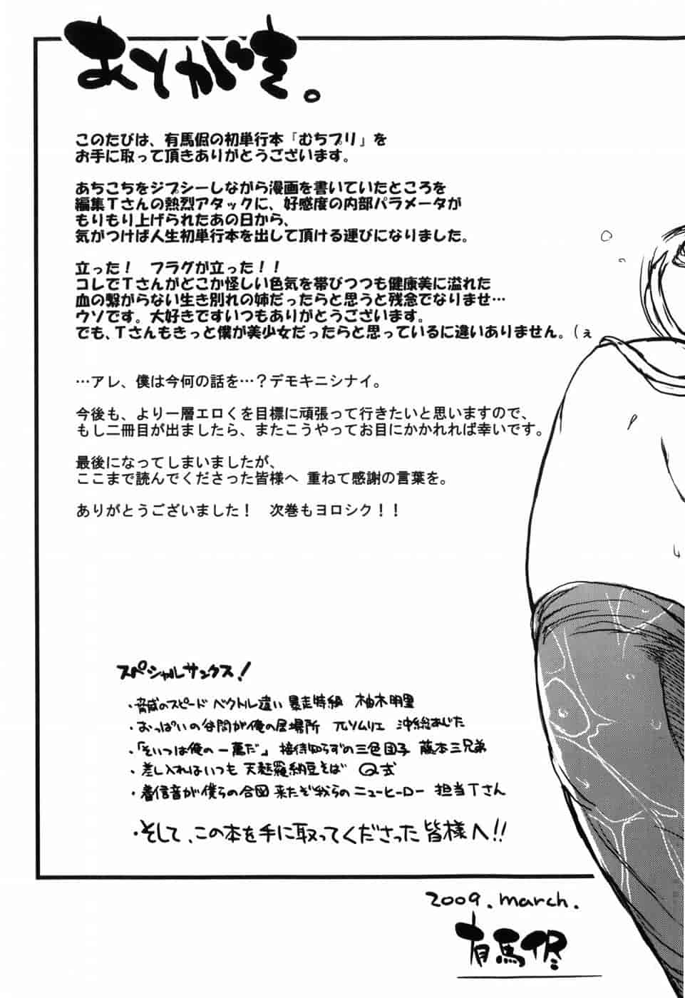 汉化版-[有馬侭] むちプリ_第9集