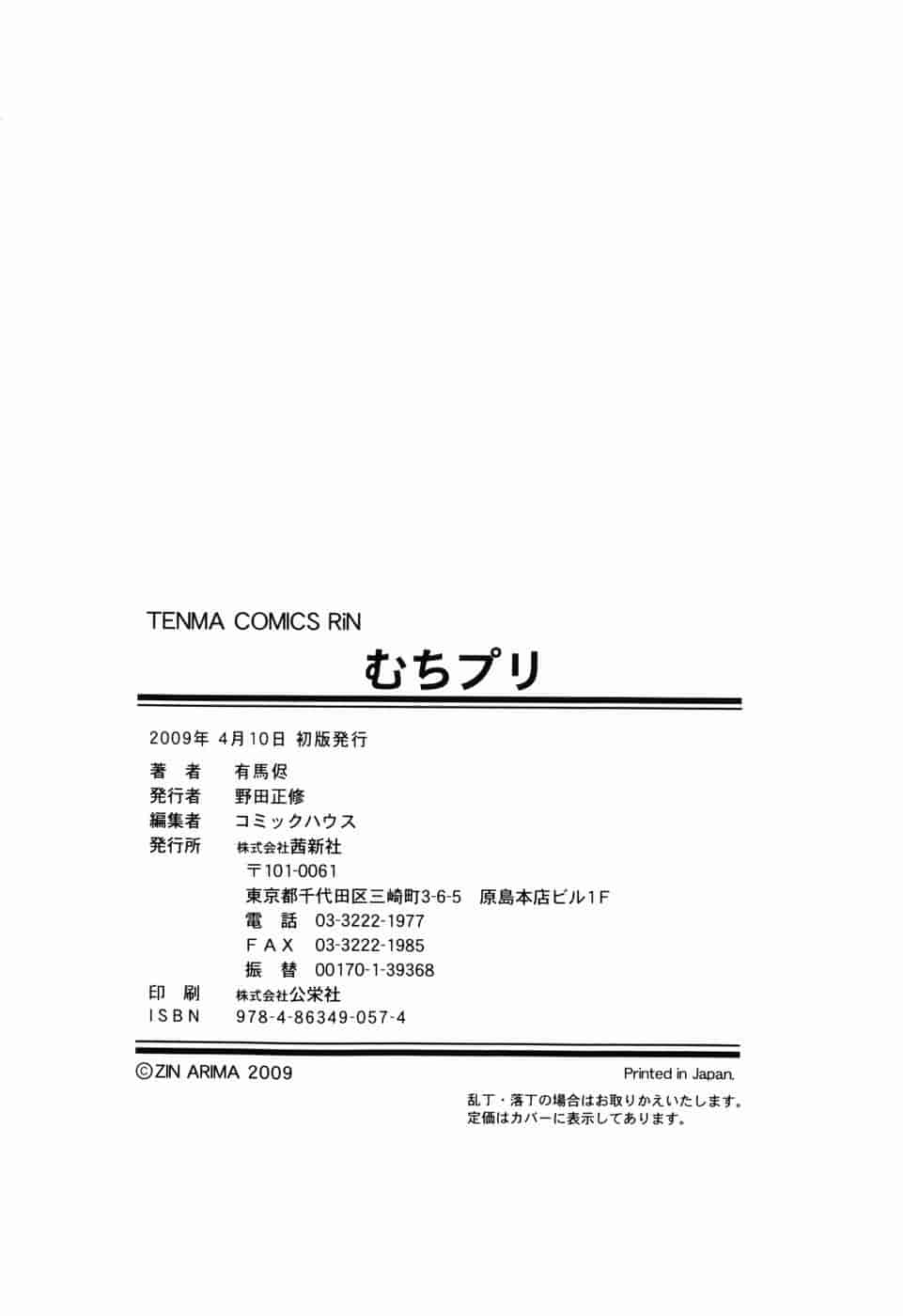 汉化版-[有馬侭] むちプリ_第9集