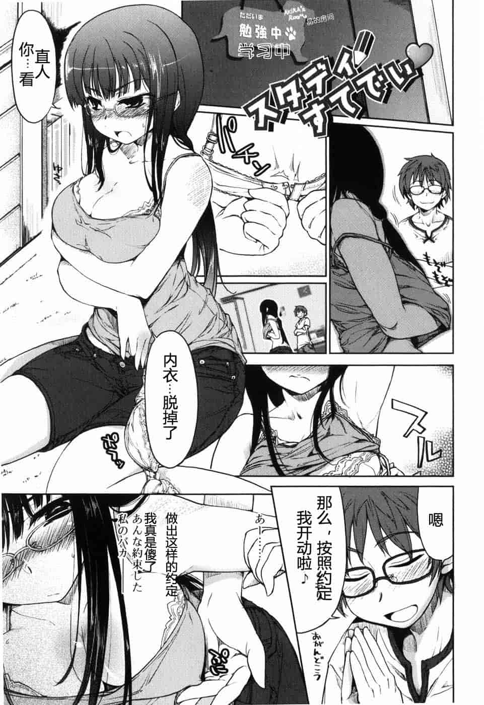 汉化版-[有馬侭] むちプリ_第1集
