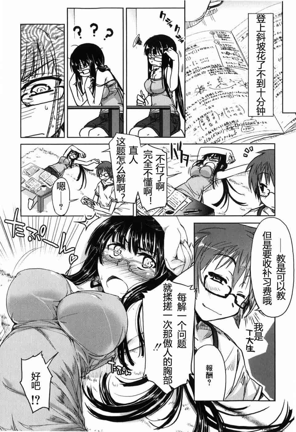 汉化版-[有馬侭] むちプリ_第1集